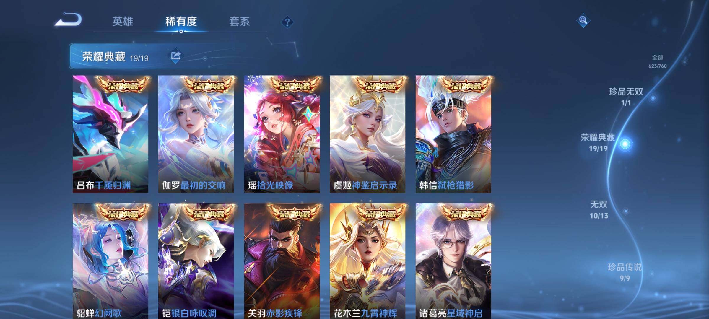 WZCMY492958王者荣耀账号详情图16