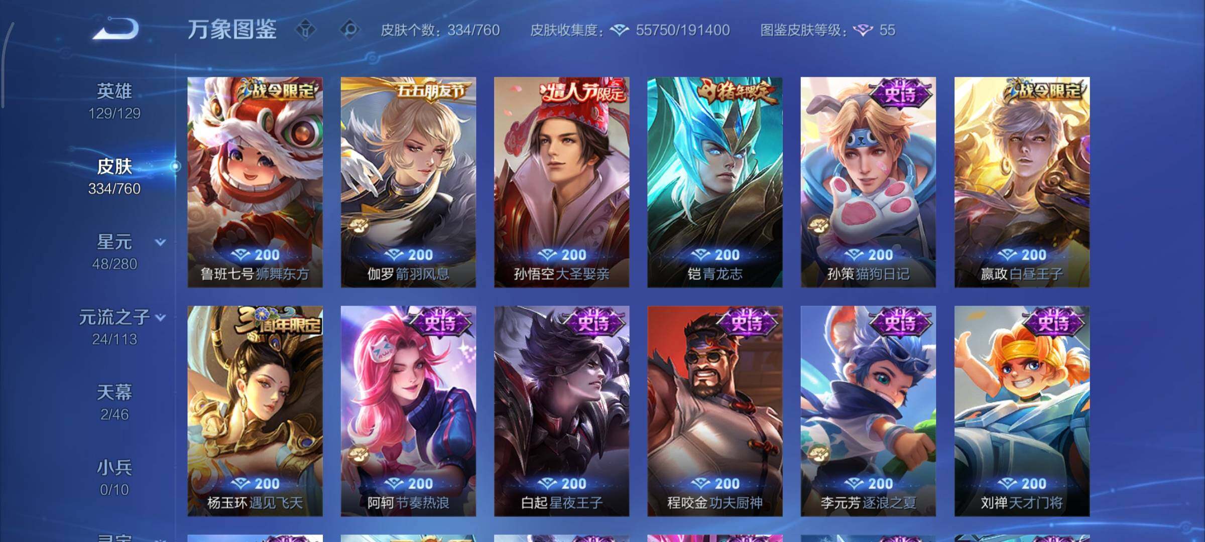 WZCMY490643王者荣耀账号详情图14