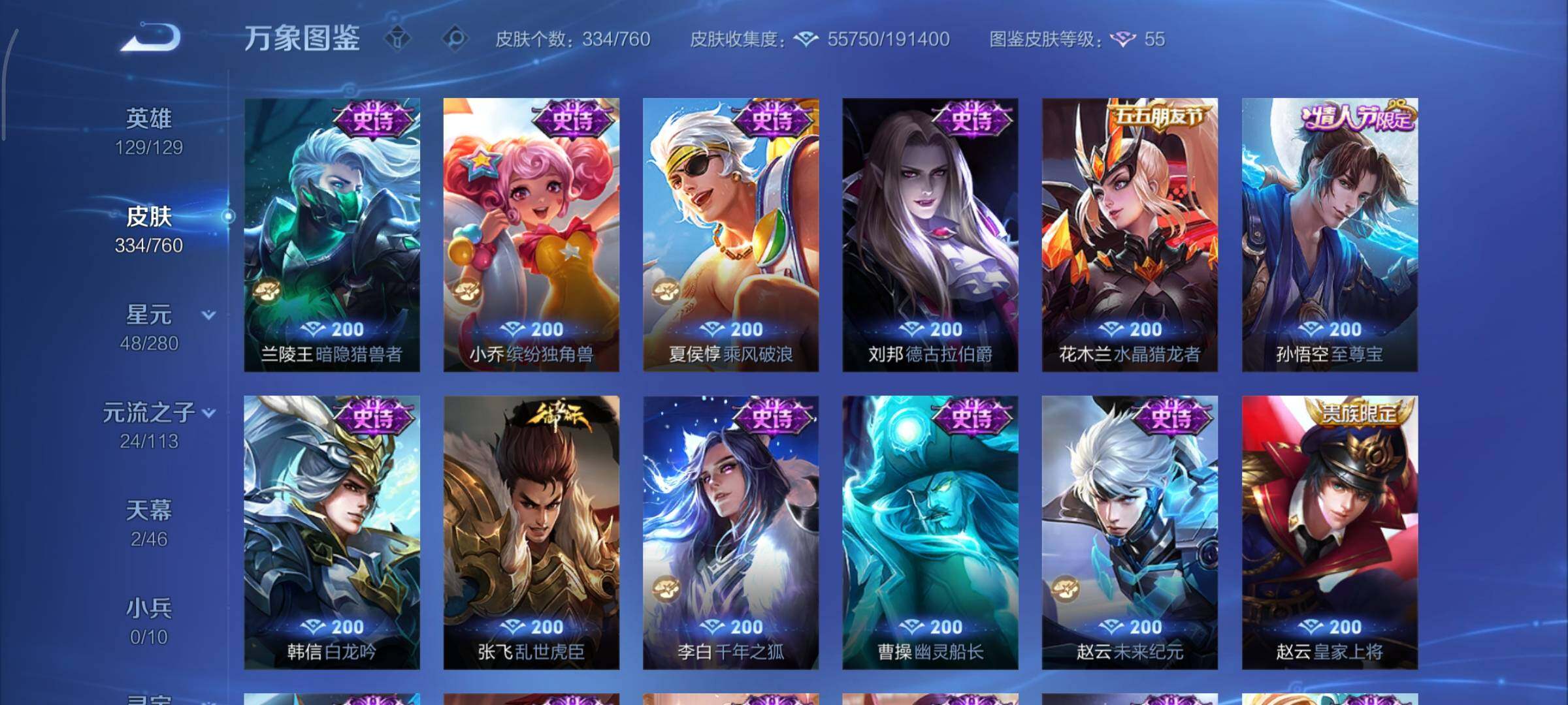 WZCMY490643王者荣耀账号详情图15