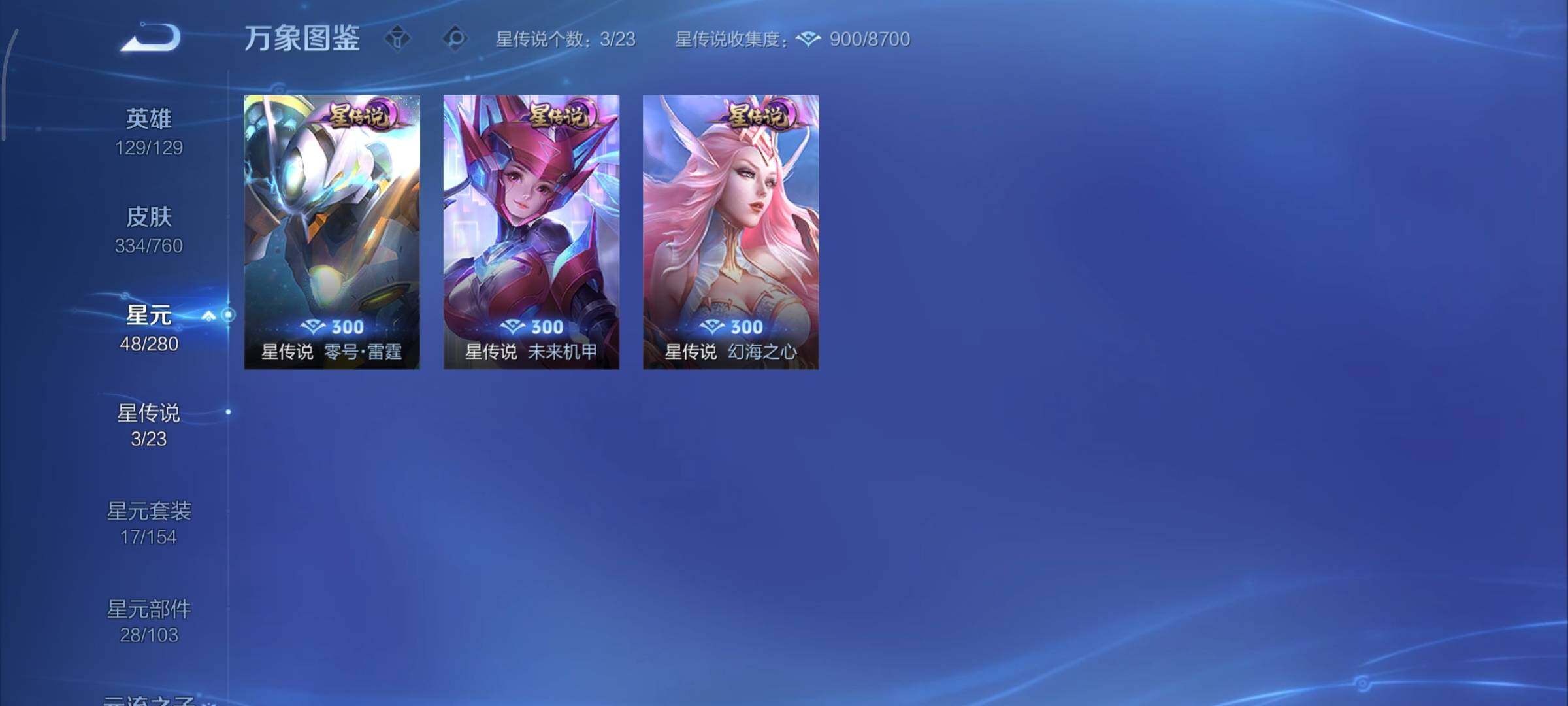 WZCMY490643王者荣耀账号详情图16