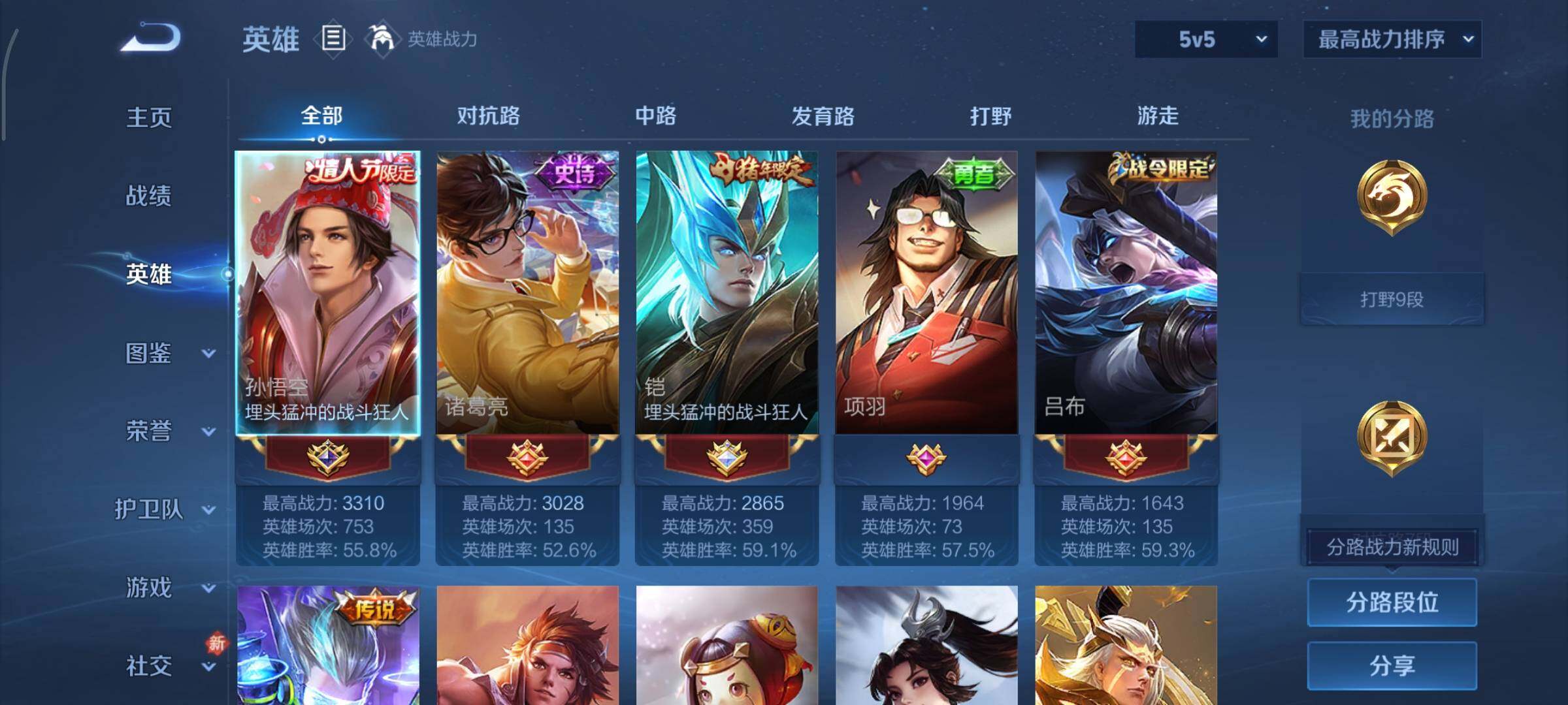 WZCMY490649王者荣耀账号详情图3