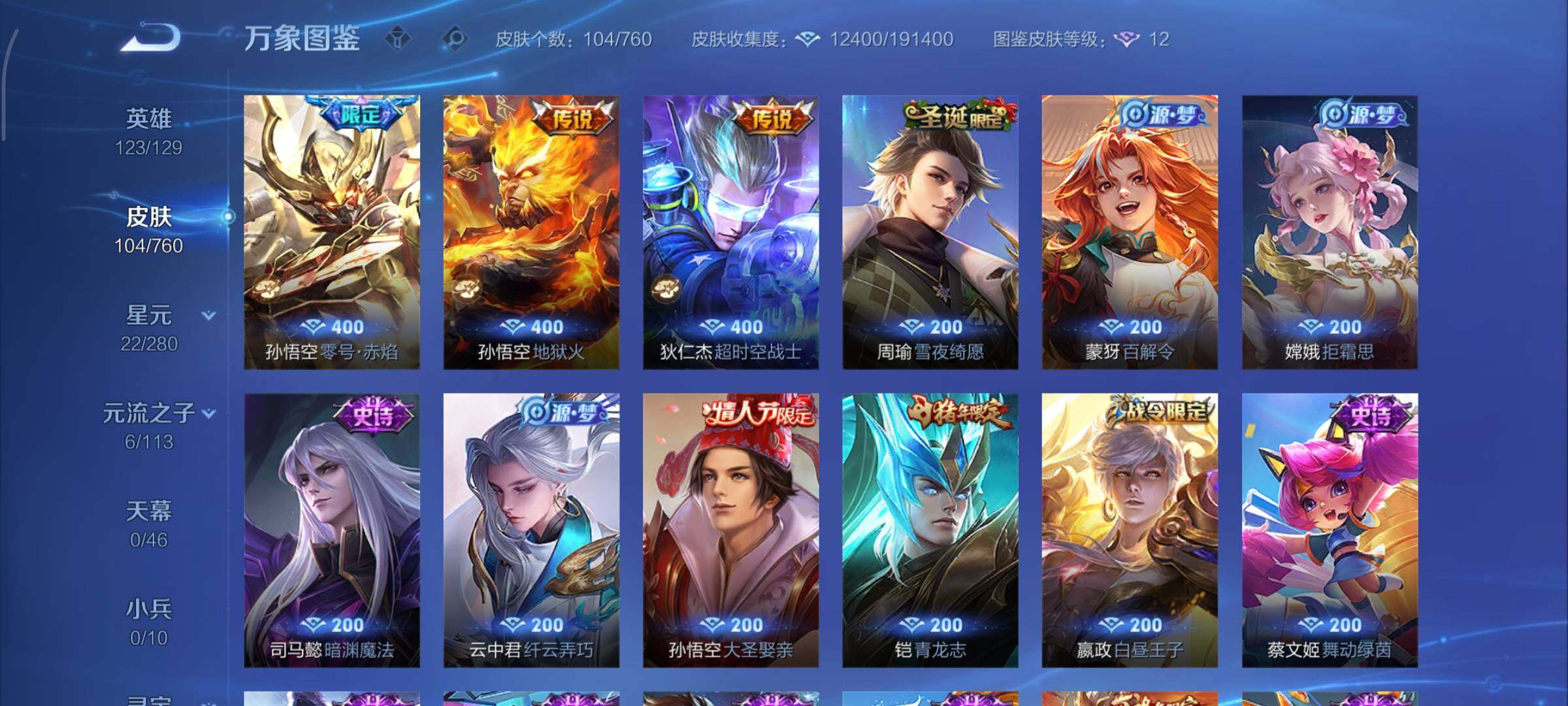 WZCMY490649王者荣耀账号详情图6