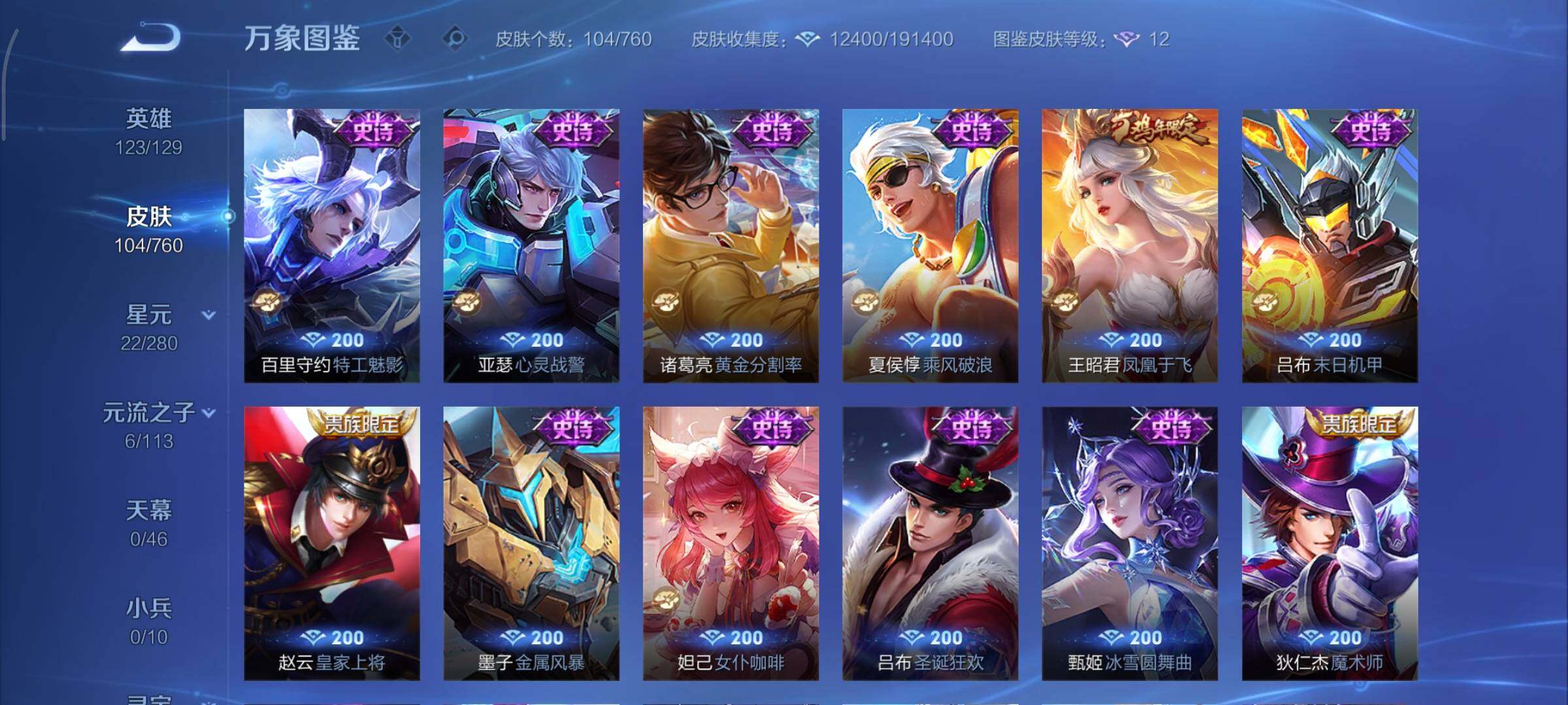 WZCMY490649王者荣耀账号详情图7