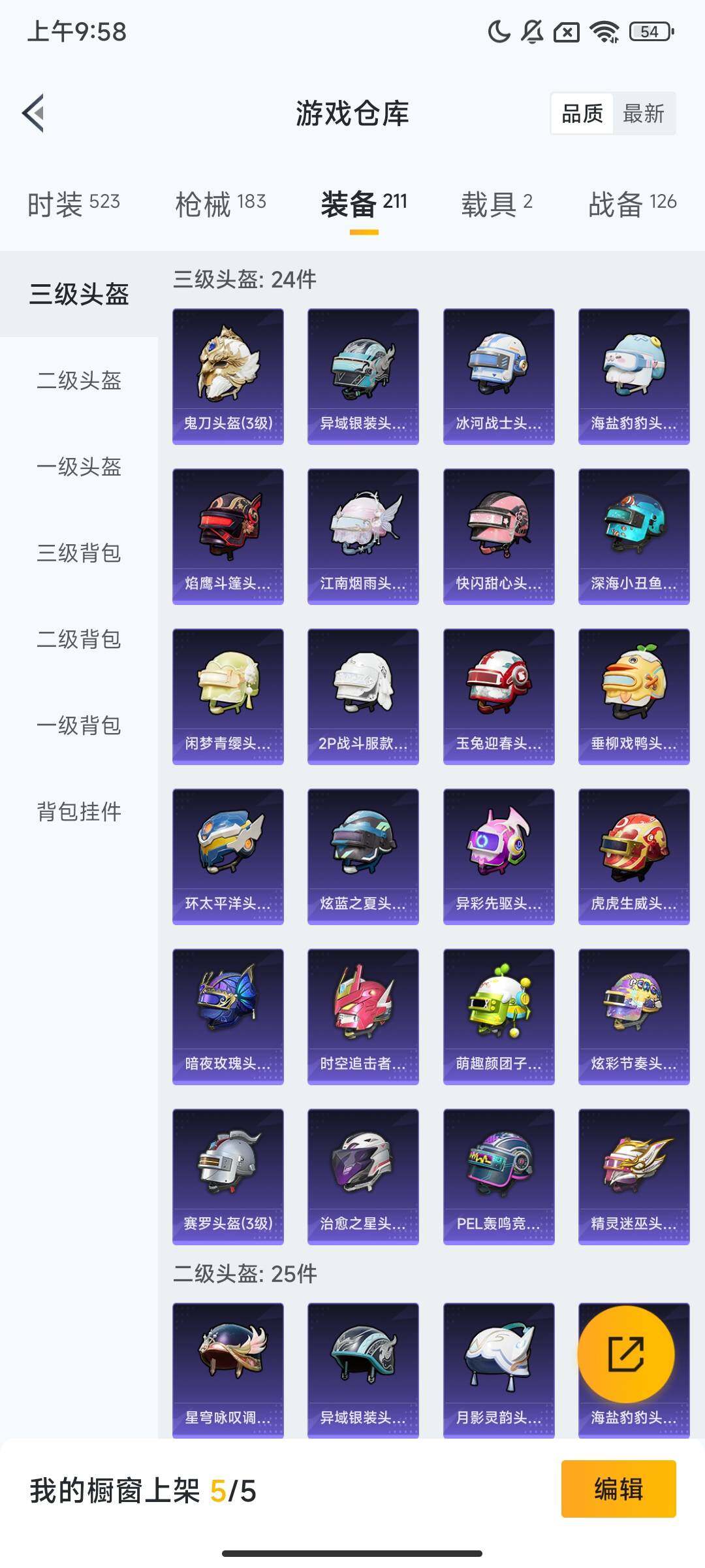 HPQM444926和平精英账号详情图10