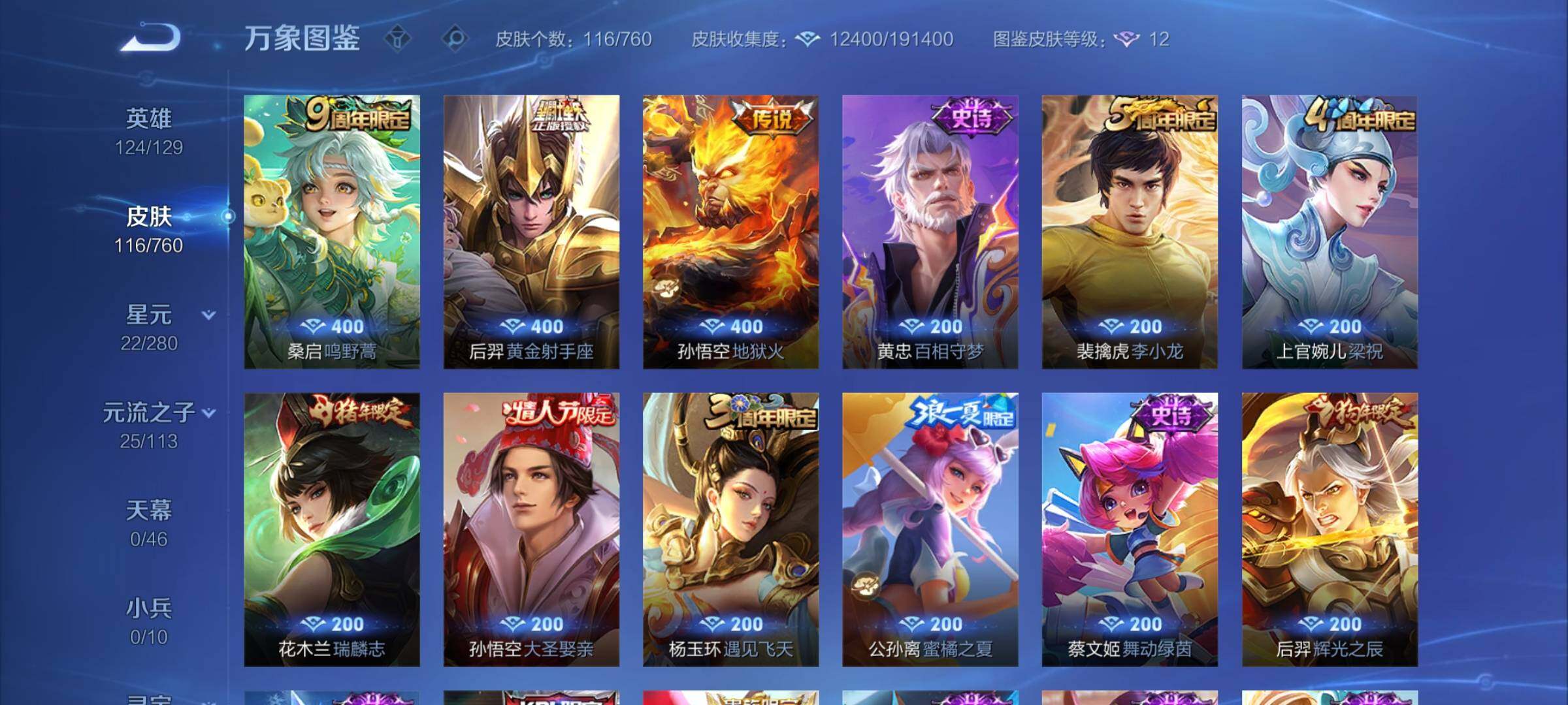 WZCMY490625王者荣耀账号详情图6 WZCMY490625王者荣耀账号详情图6