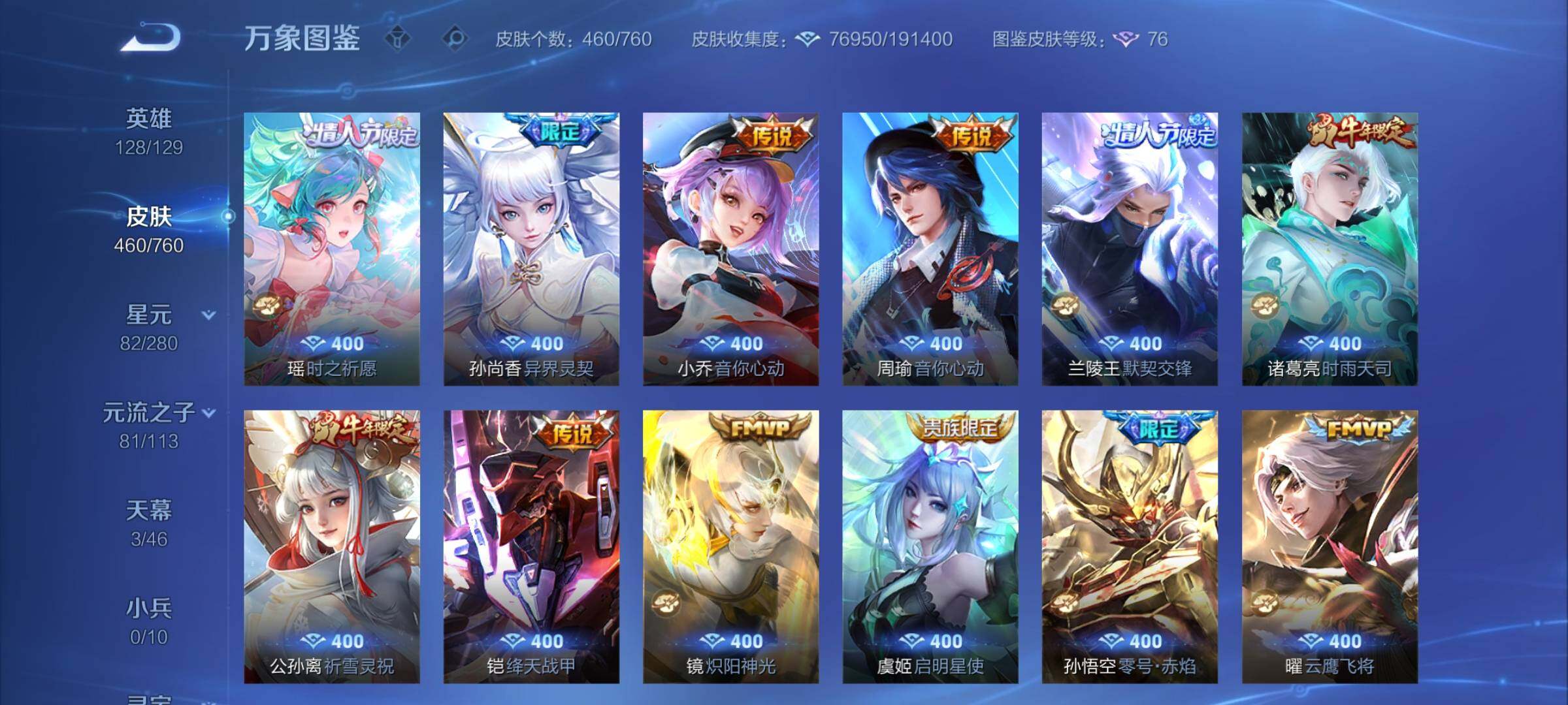 WZCMY487361王者荣耀账号详情图8