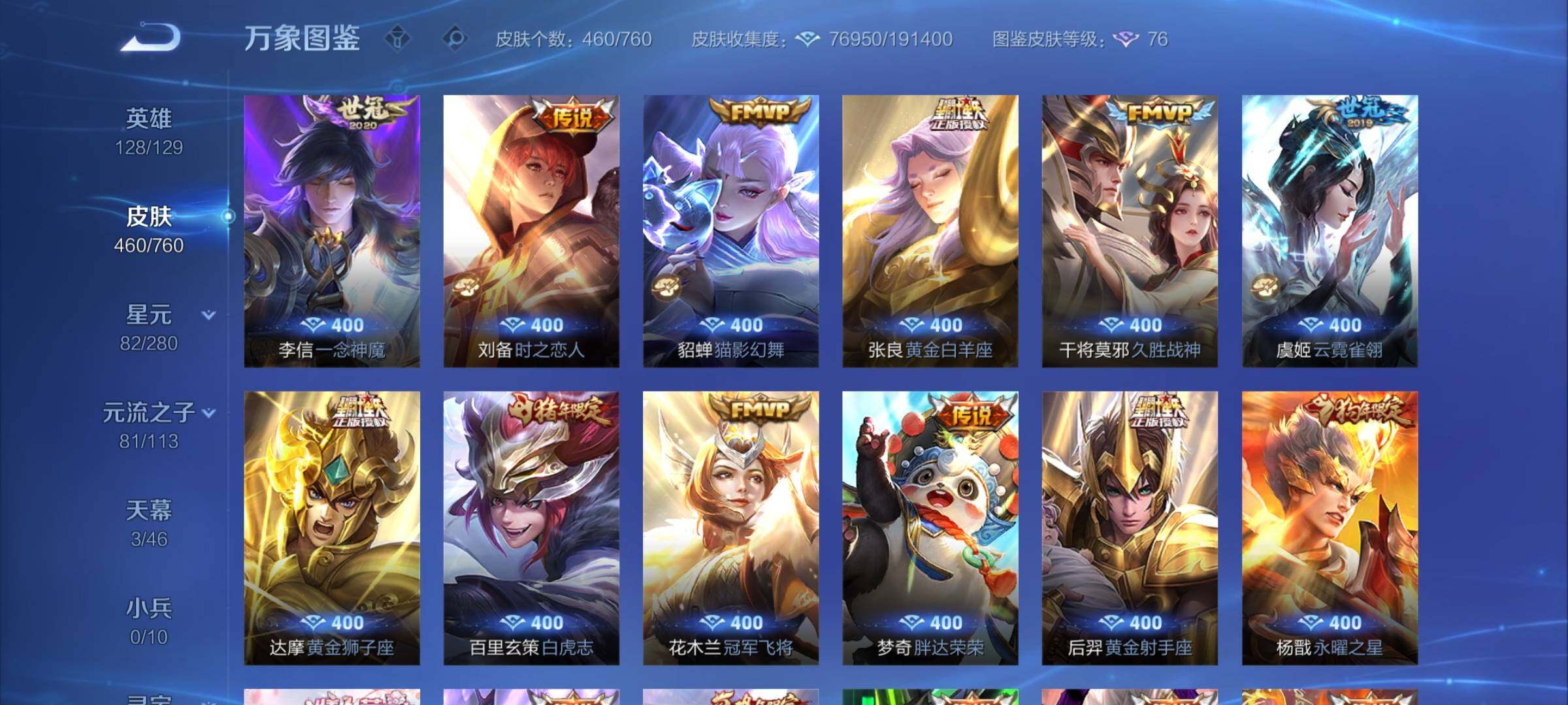 WZCMY487361王者荣耀账号详情图9