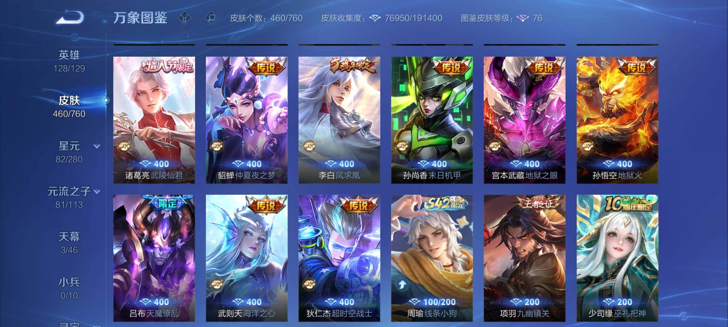 WZCMY487361王者荣耀账号详情图10