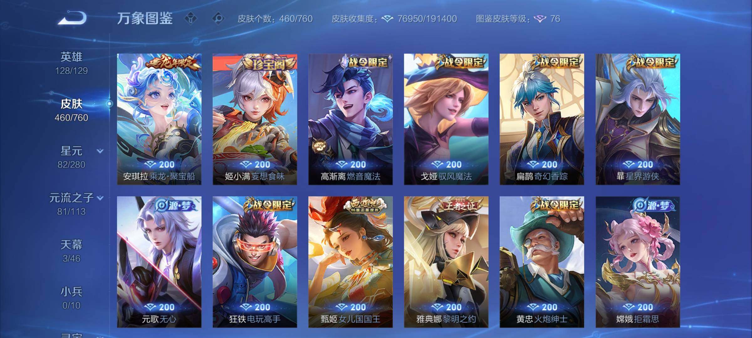 WZCMY487361王者荣耀账号详情图12