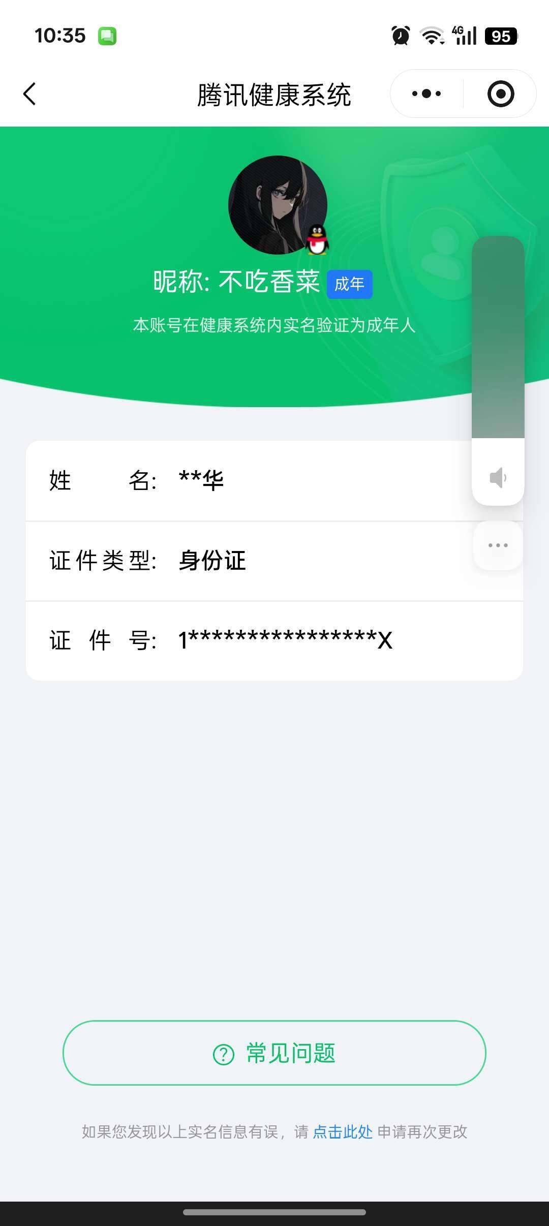 WZ03486771王者荣耀账号详情图7