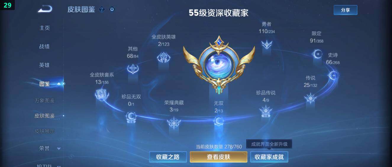 WZ03486771王者荣耀账号详情图12