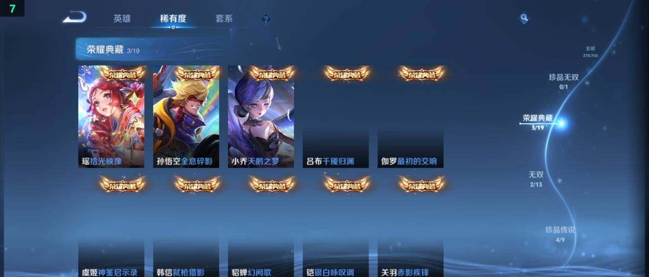 WZ03486771王者荣耀账号详情图13