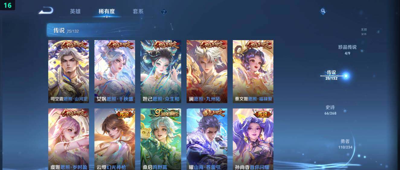 WZ03486771王者荣耀账号详情图16