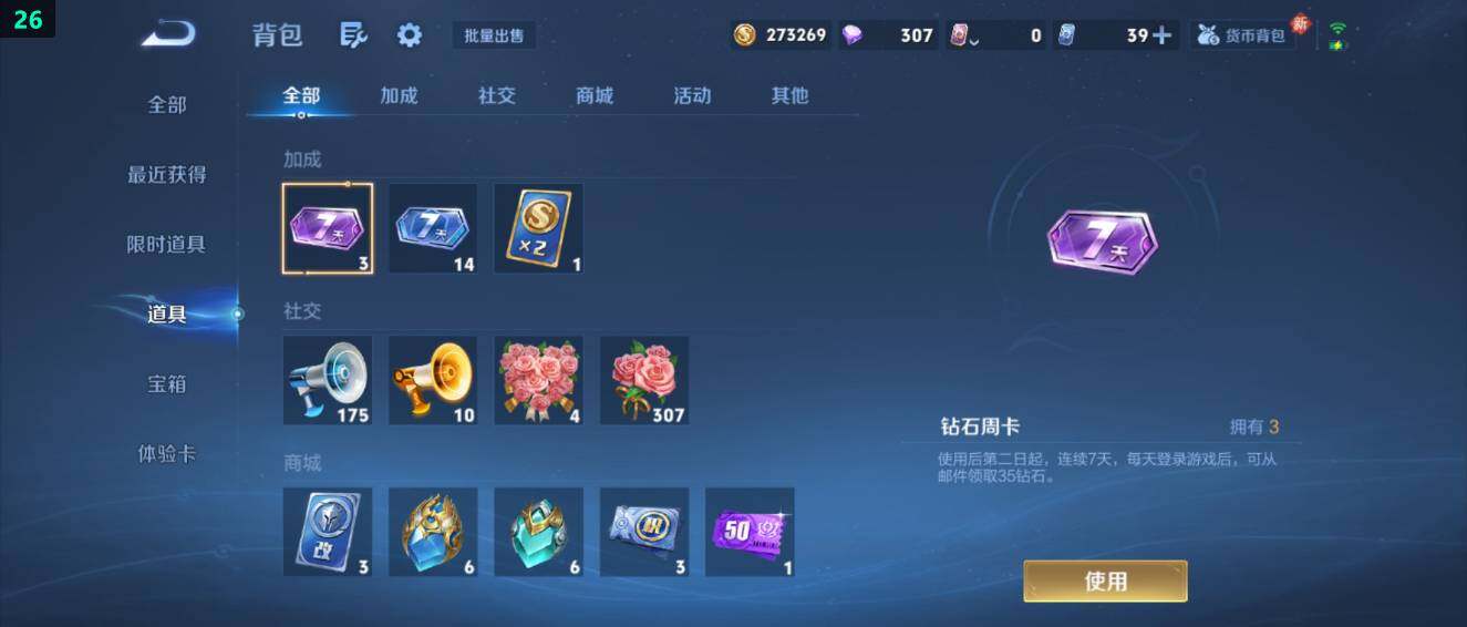 WZ03486771王者荣耀账号详情图23