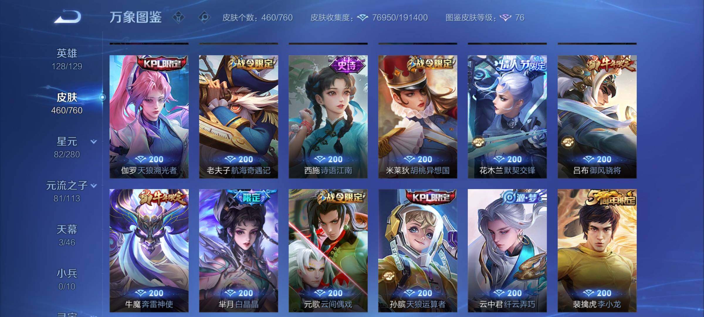 WZCMY487361王者荣耀账号详情图13