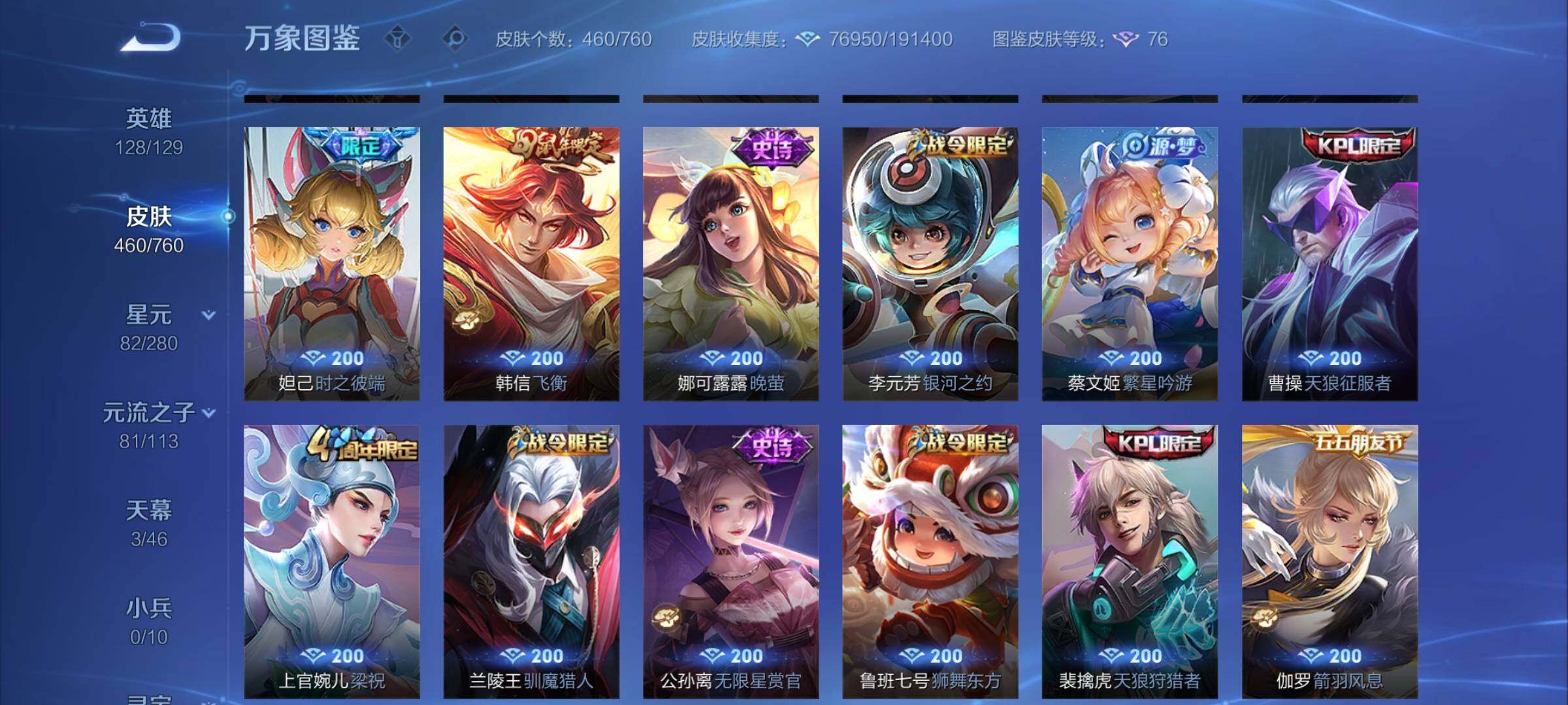 WZCMY487361王者荣耀账号详情图15