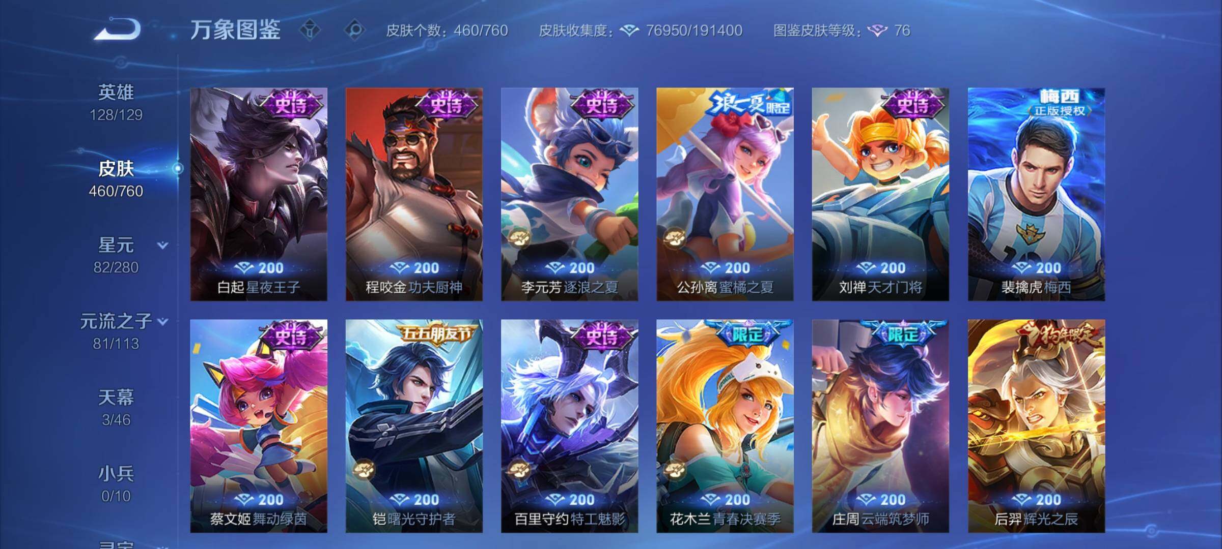 WZCMY487361王者荣耀账号详情图17