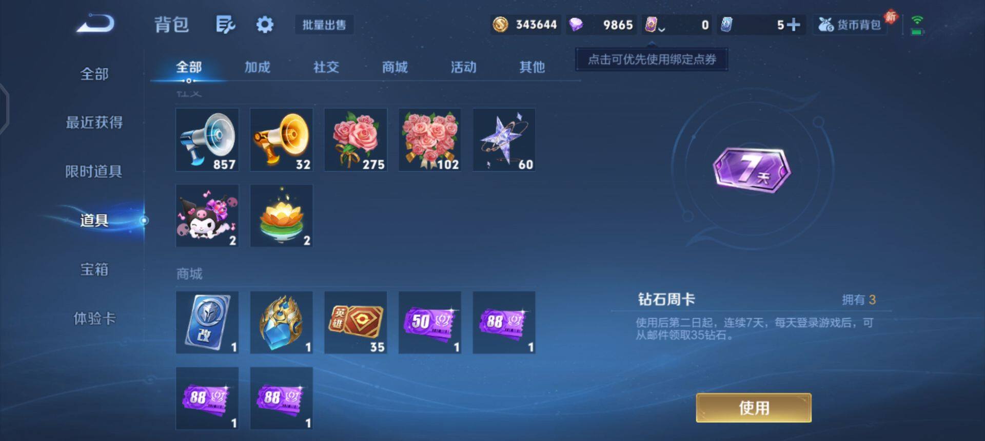 WZQM4132987王者荣耀账号详情图5