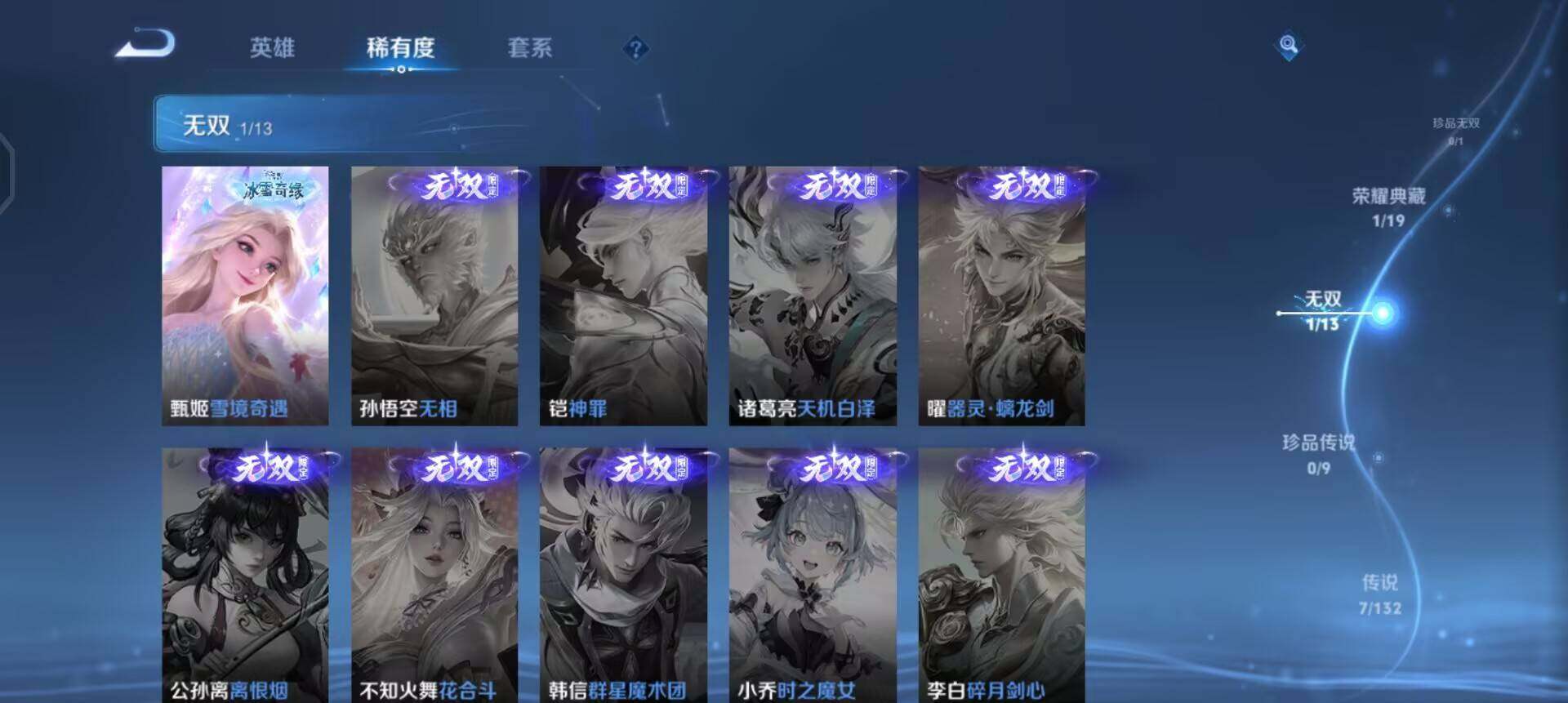 WZQM4132987王者荣耀账号详情图13