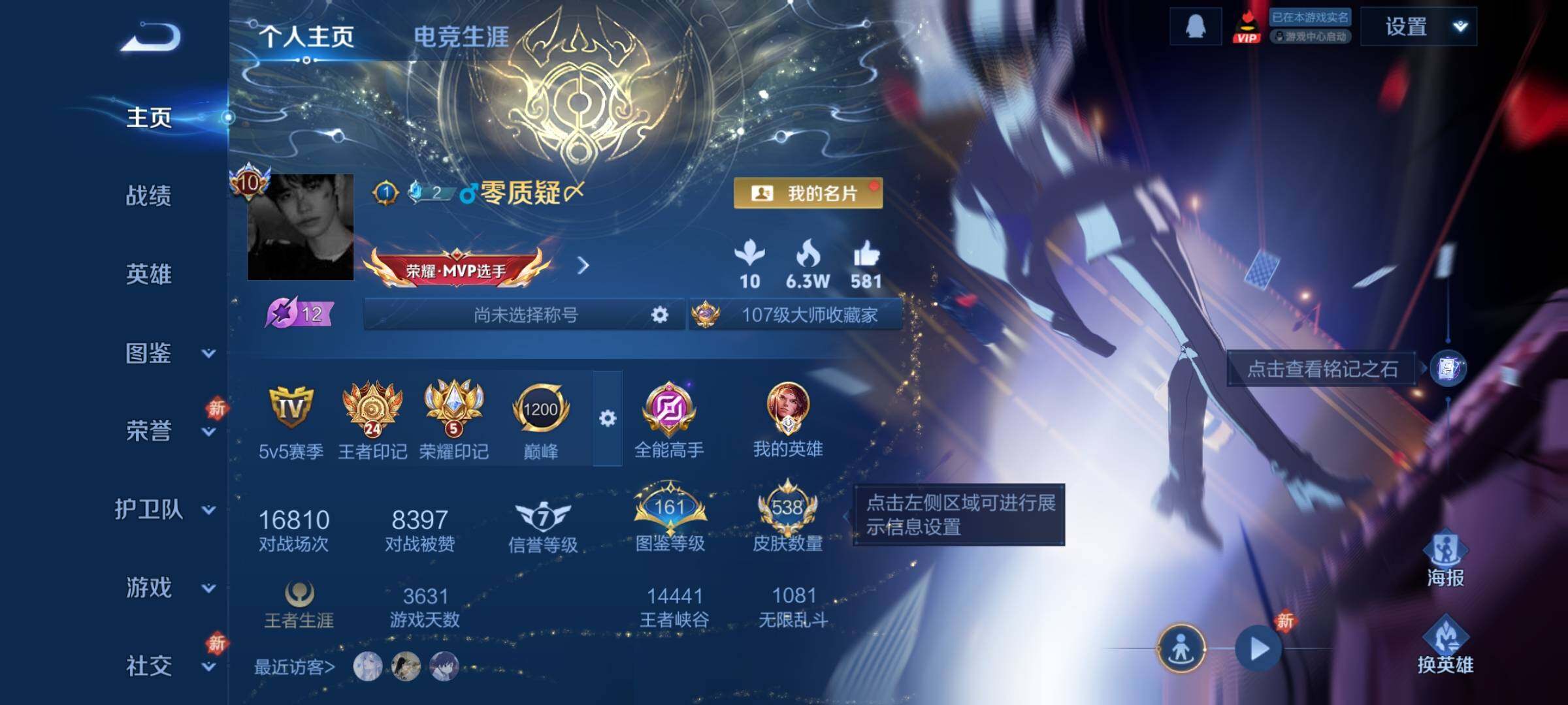 WZCMY487927王者荣耀账号详情图2