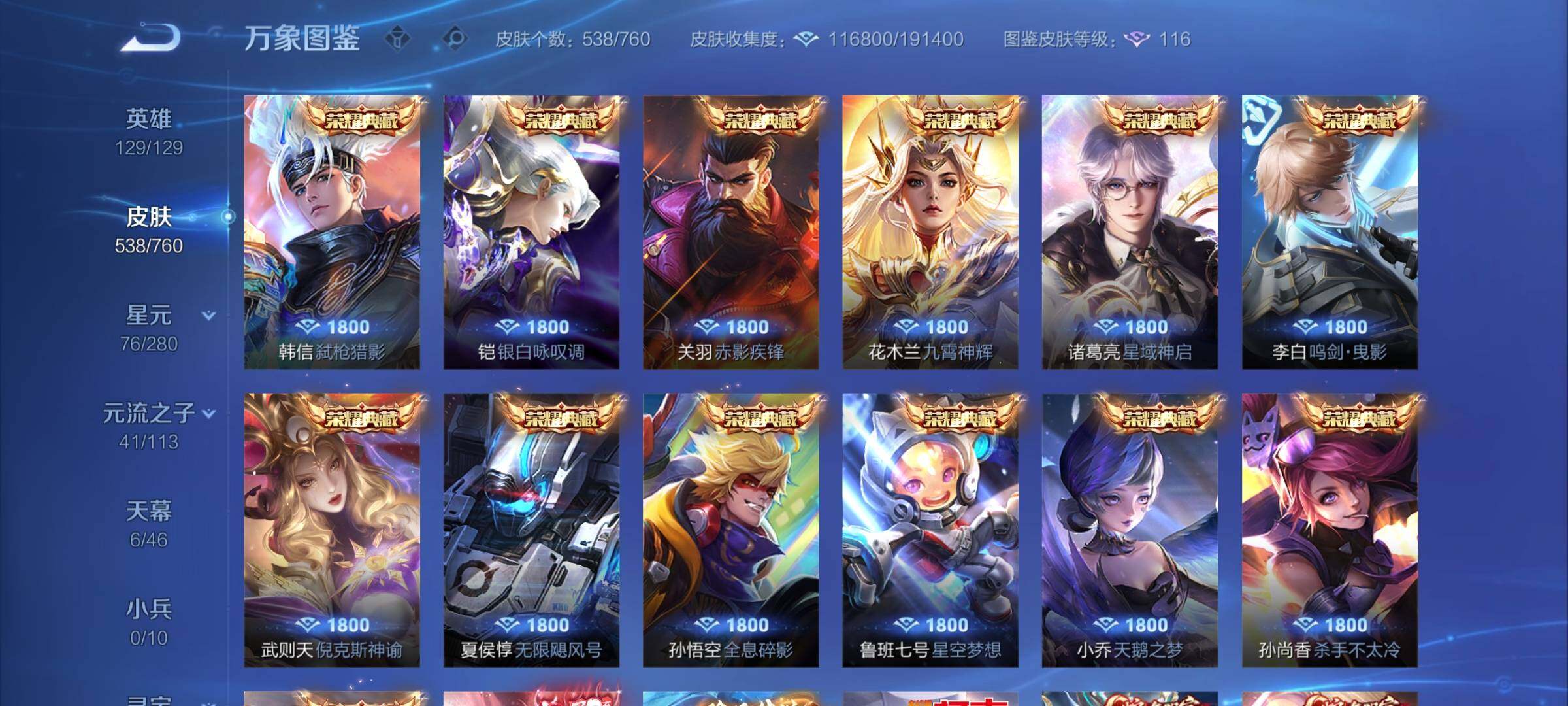 WZCMY487927王者荣耀账号详情图8