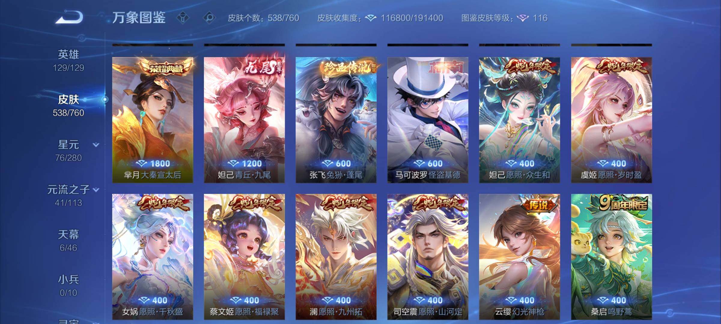 WZCMY487927王者荣耀账号详情图9