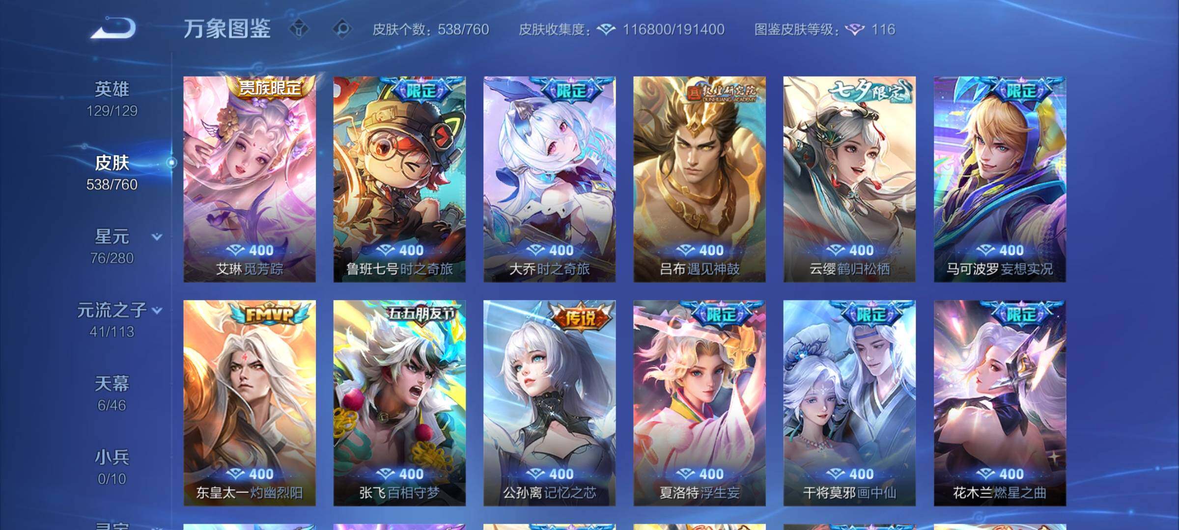 WZCMY487927王者荣耀账号详情图10