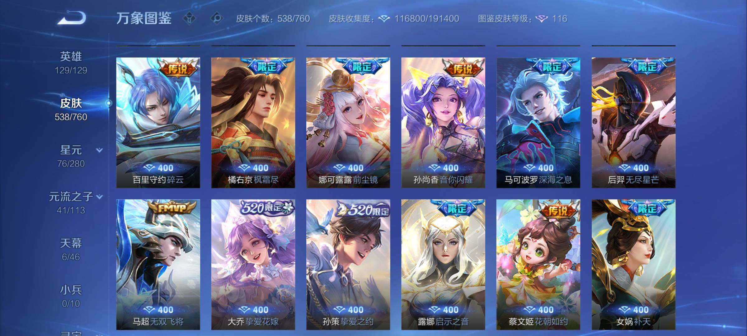 WZCMY487927王者荣耀账号详情图12