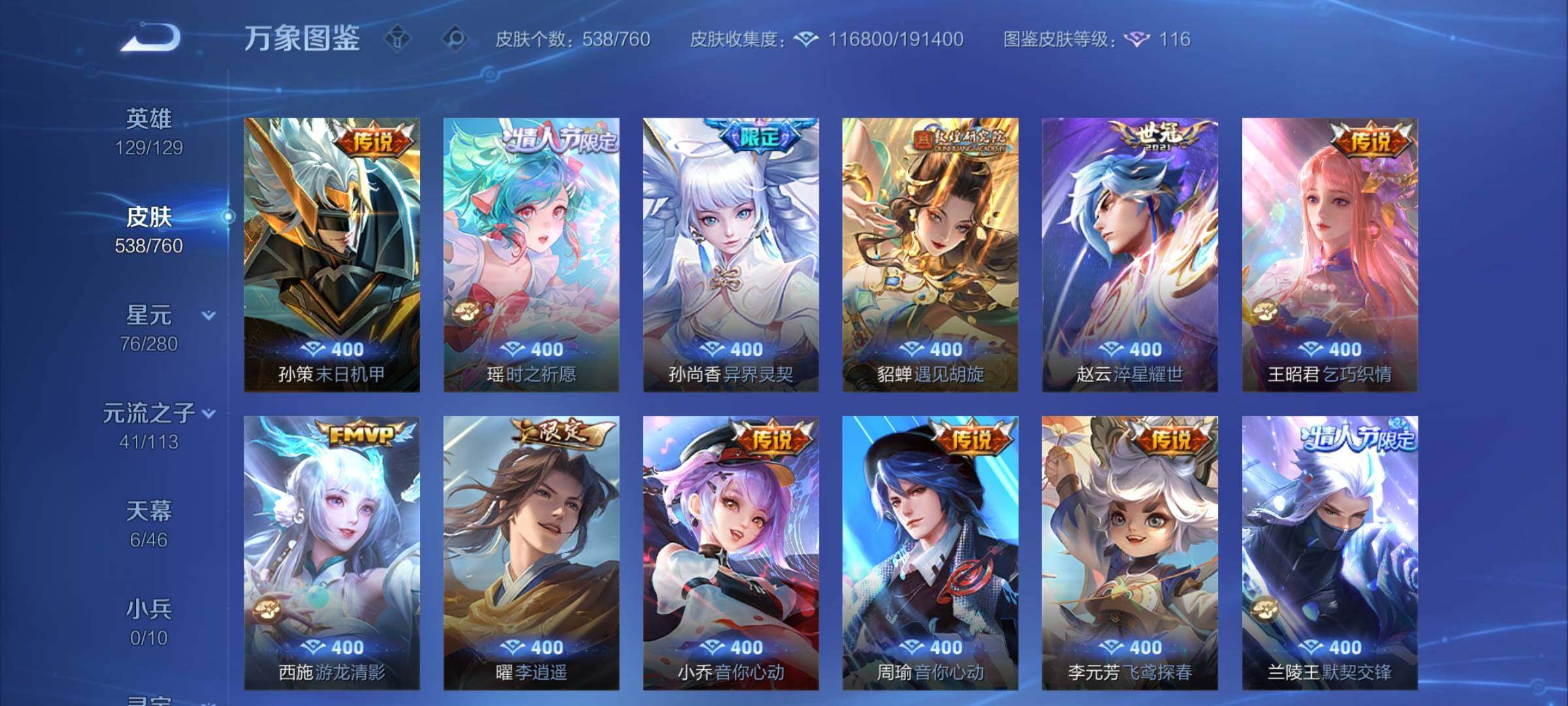 WZCMY487927王者荣耀账号详情图13