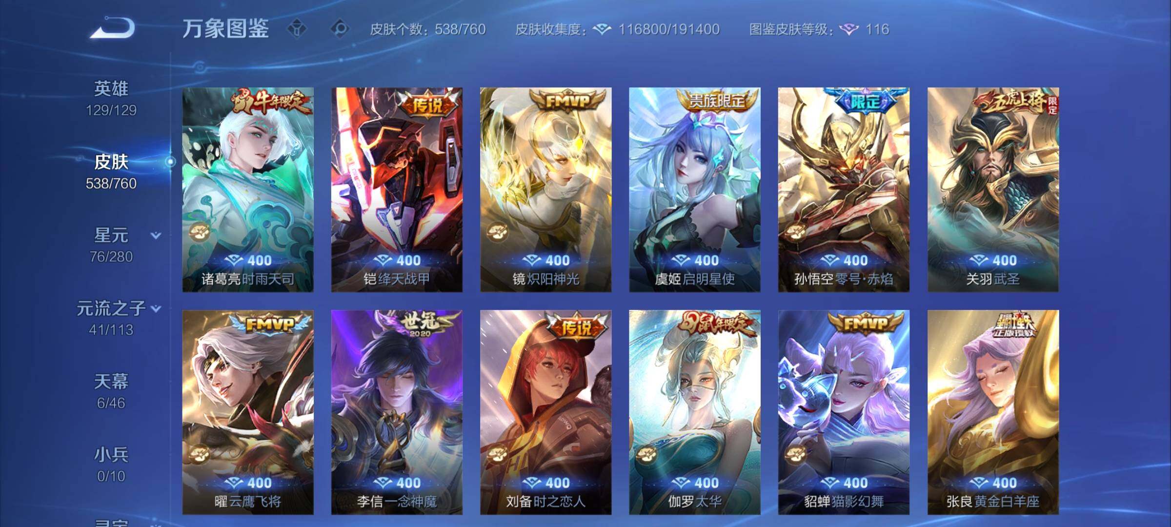 WZCMY487927王者荣耀账号详情图14