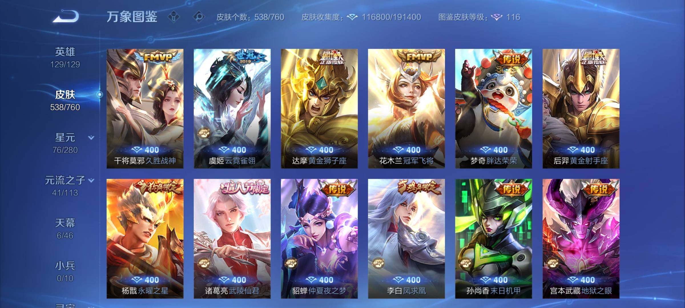 WZCMY487927王者荣耀账号详情图15