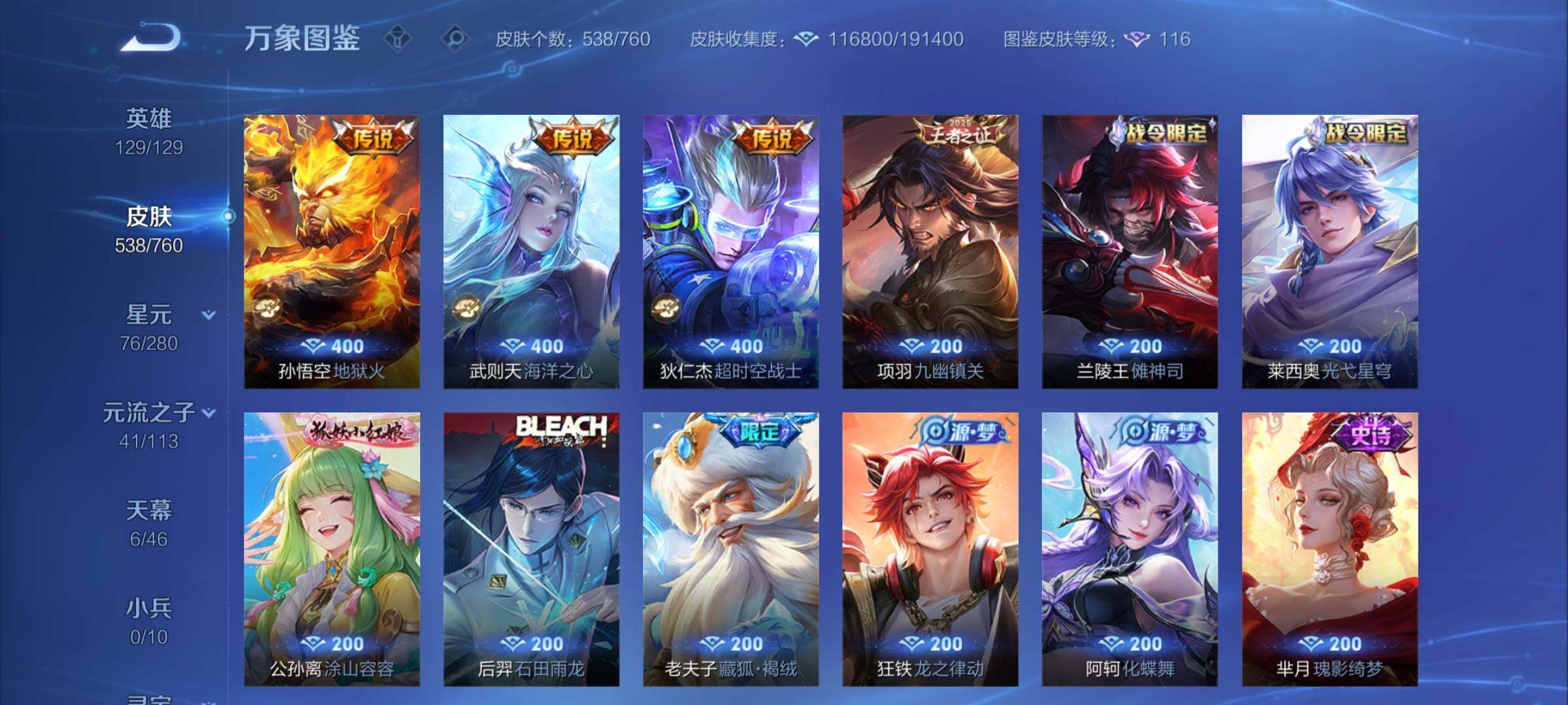 WZCMY487927王者荣耀账号详情图16