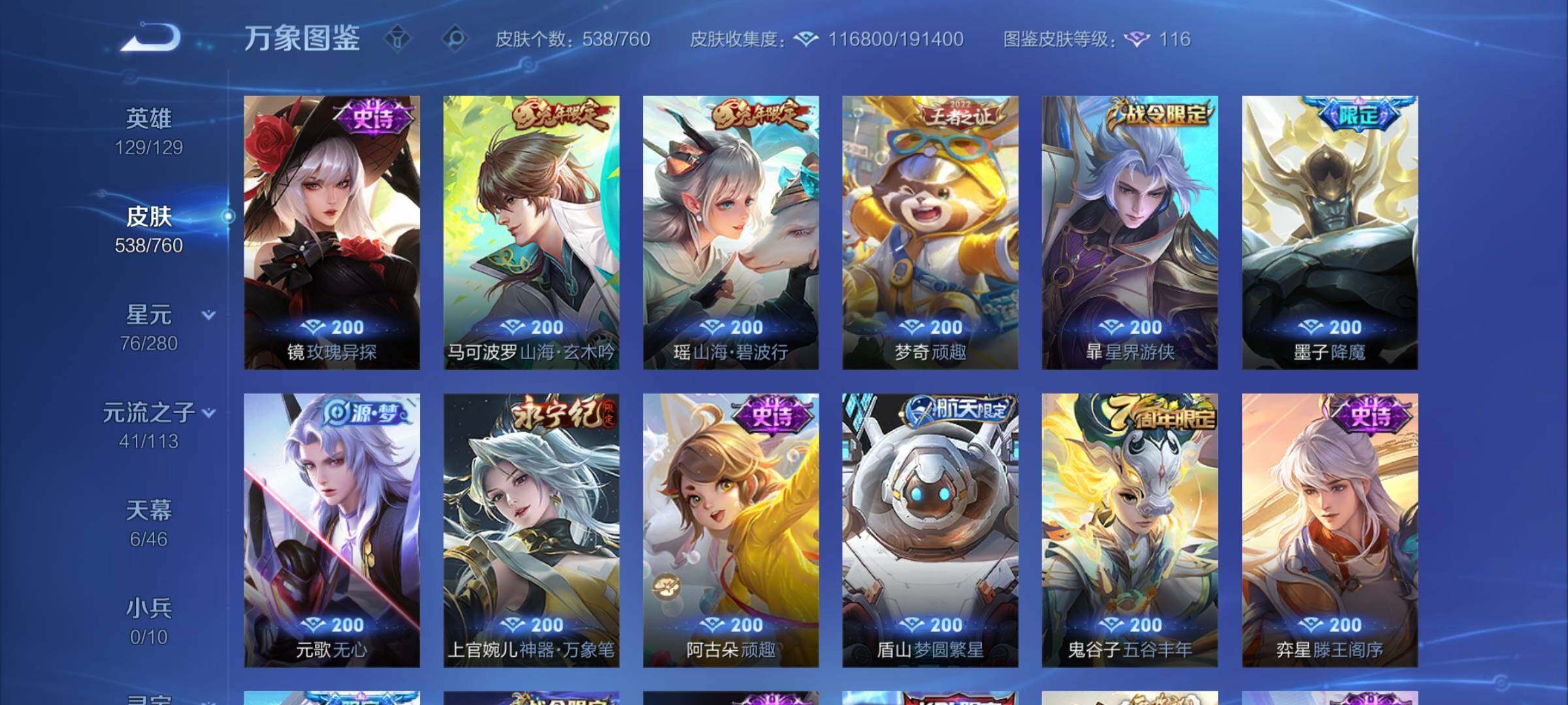 WZCMY487927王者荣耀账号详情图17