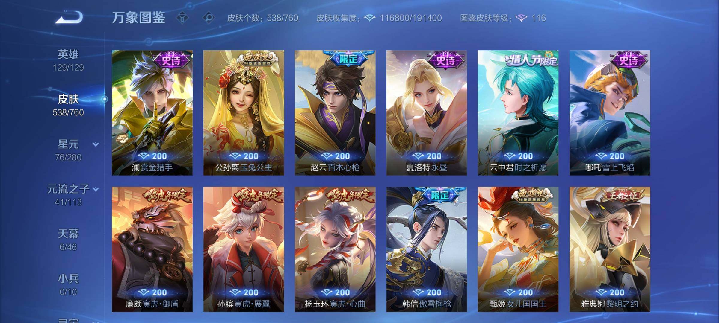 WZCMY487927王者荣耀账号详情图18