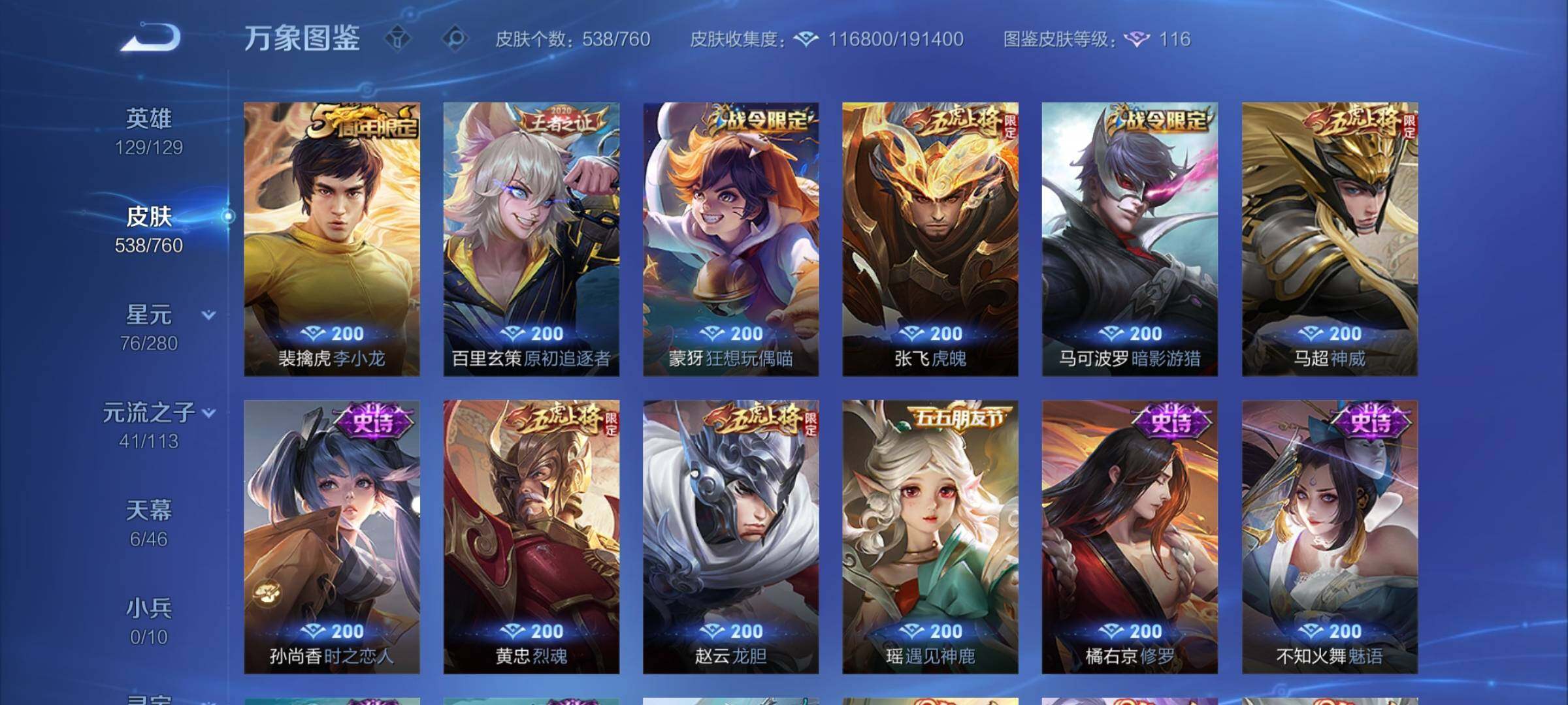 WZCMY487927王者荣耀账号详情图19