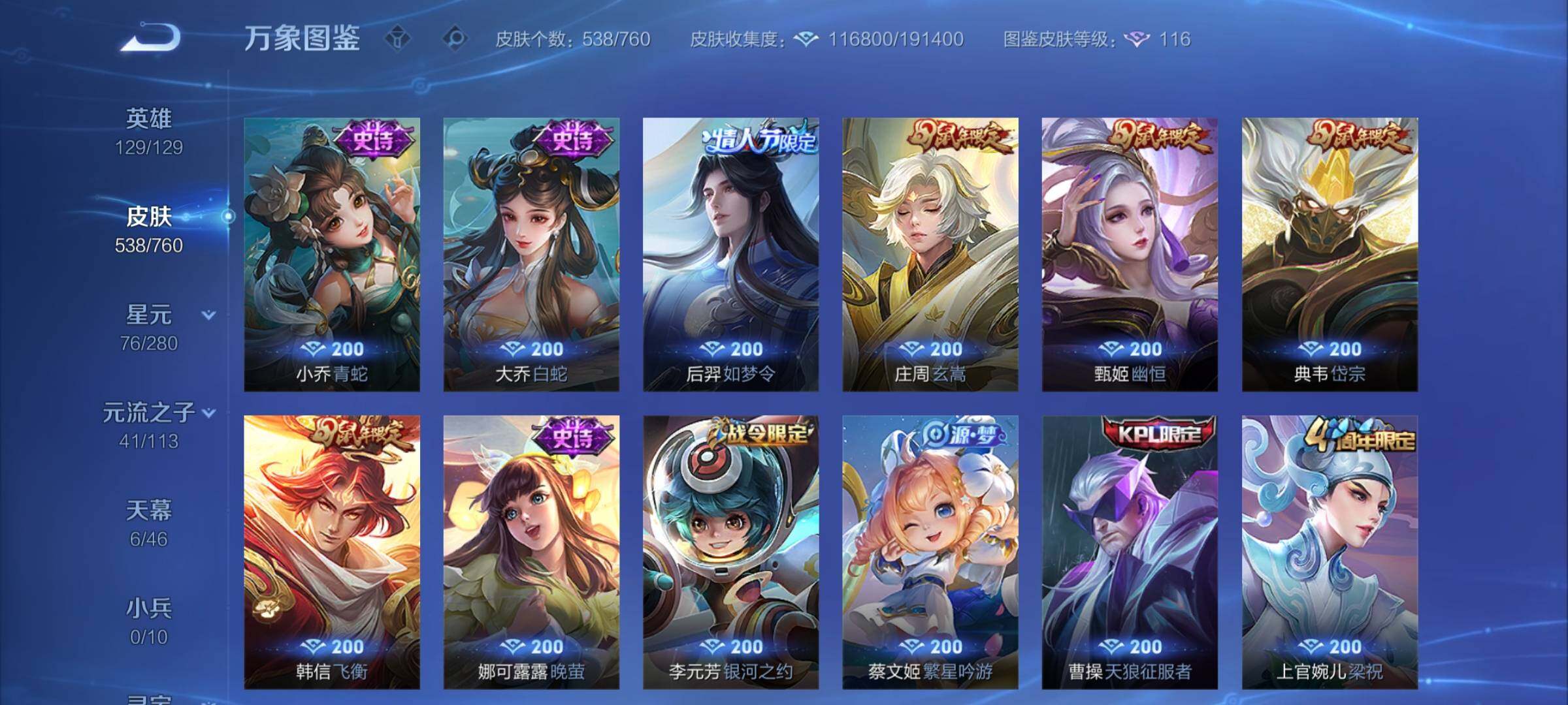 WZCMY487927王者荣耀账号详情图20