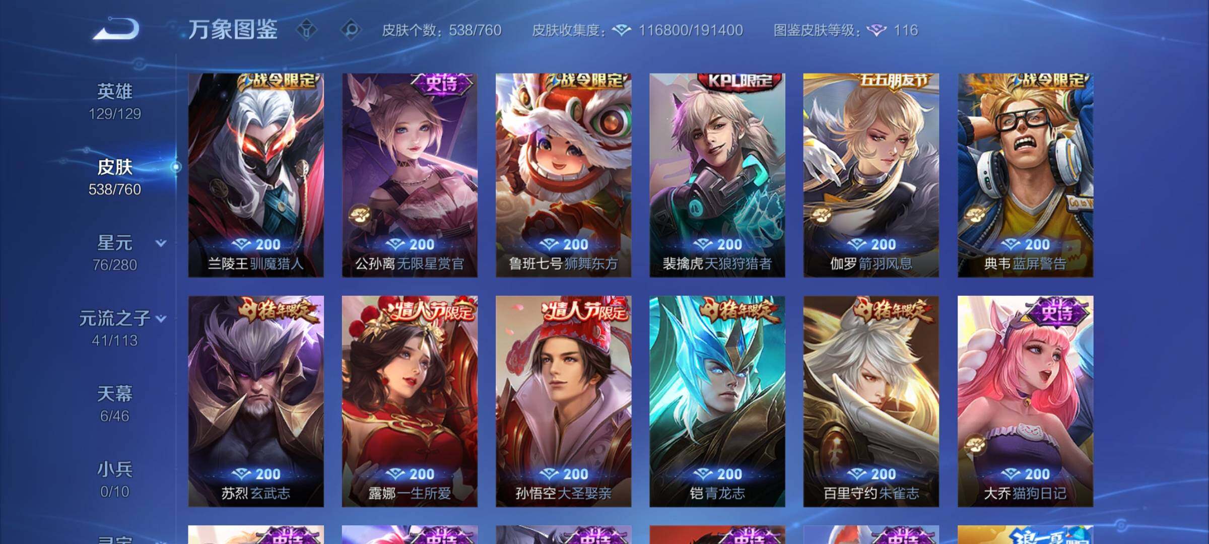 WZCMY487927王者荣耀账号详情图21