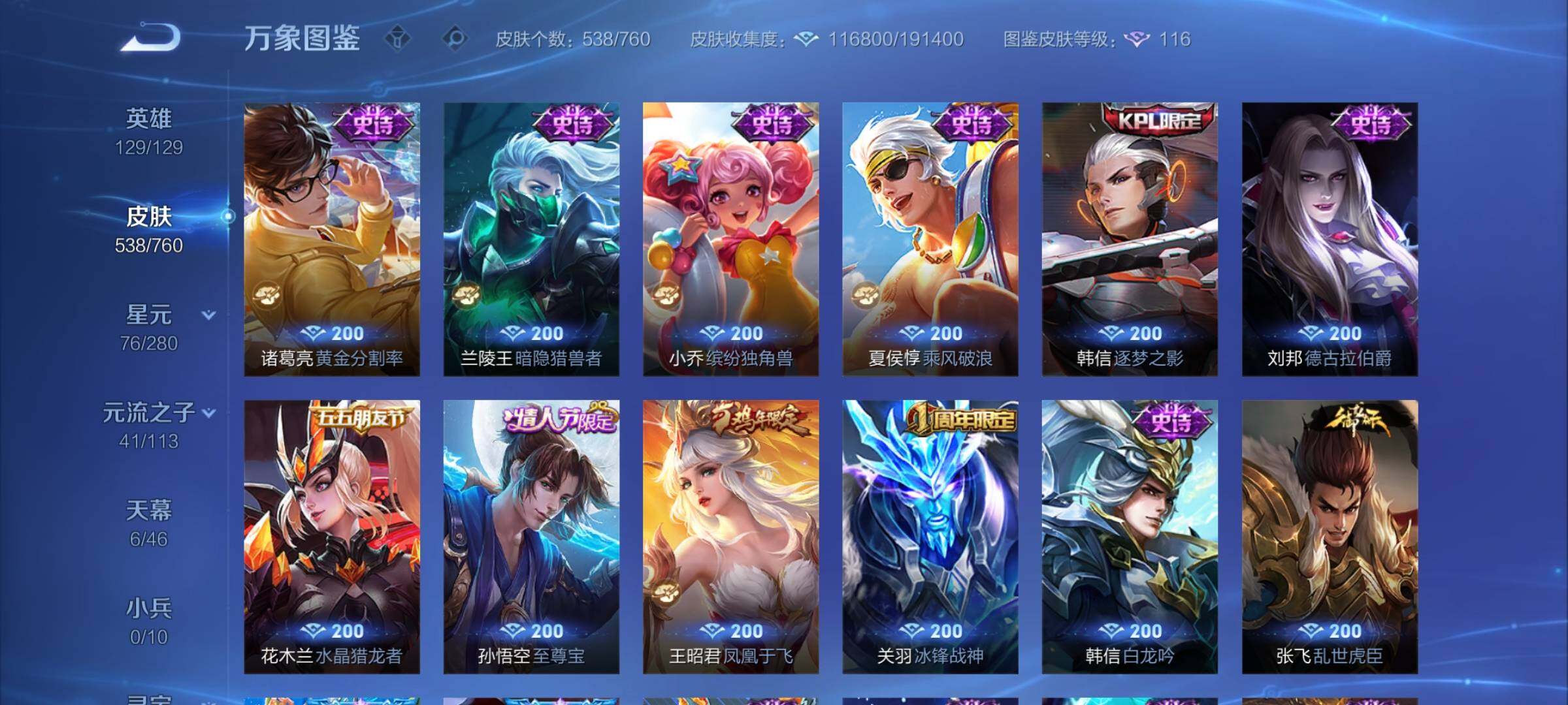 WZCMY487927王者荣耀账号详情图22