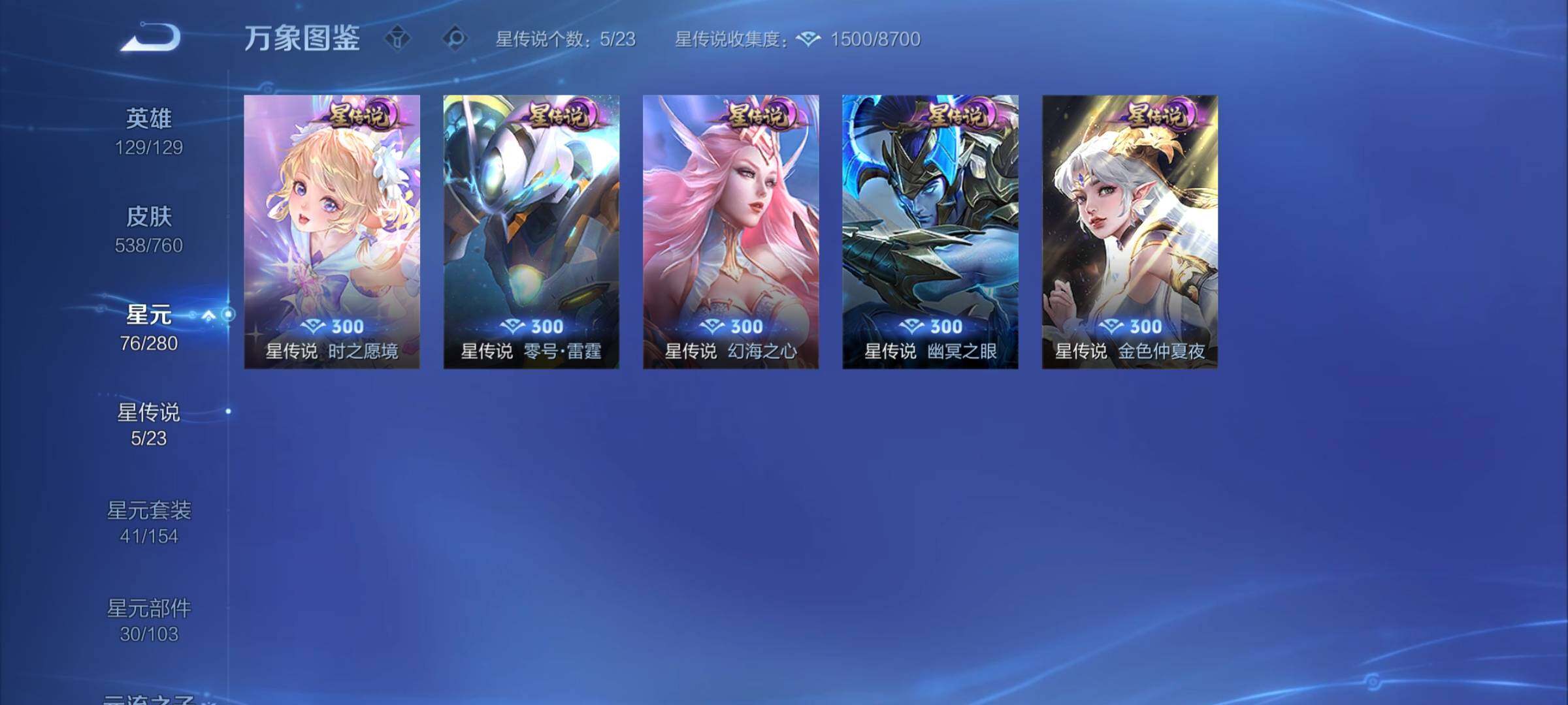 WZCMY487927王者荣耀账号详情图23