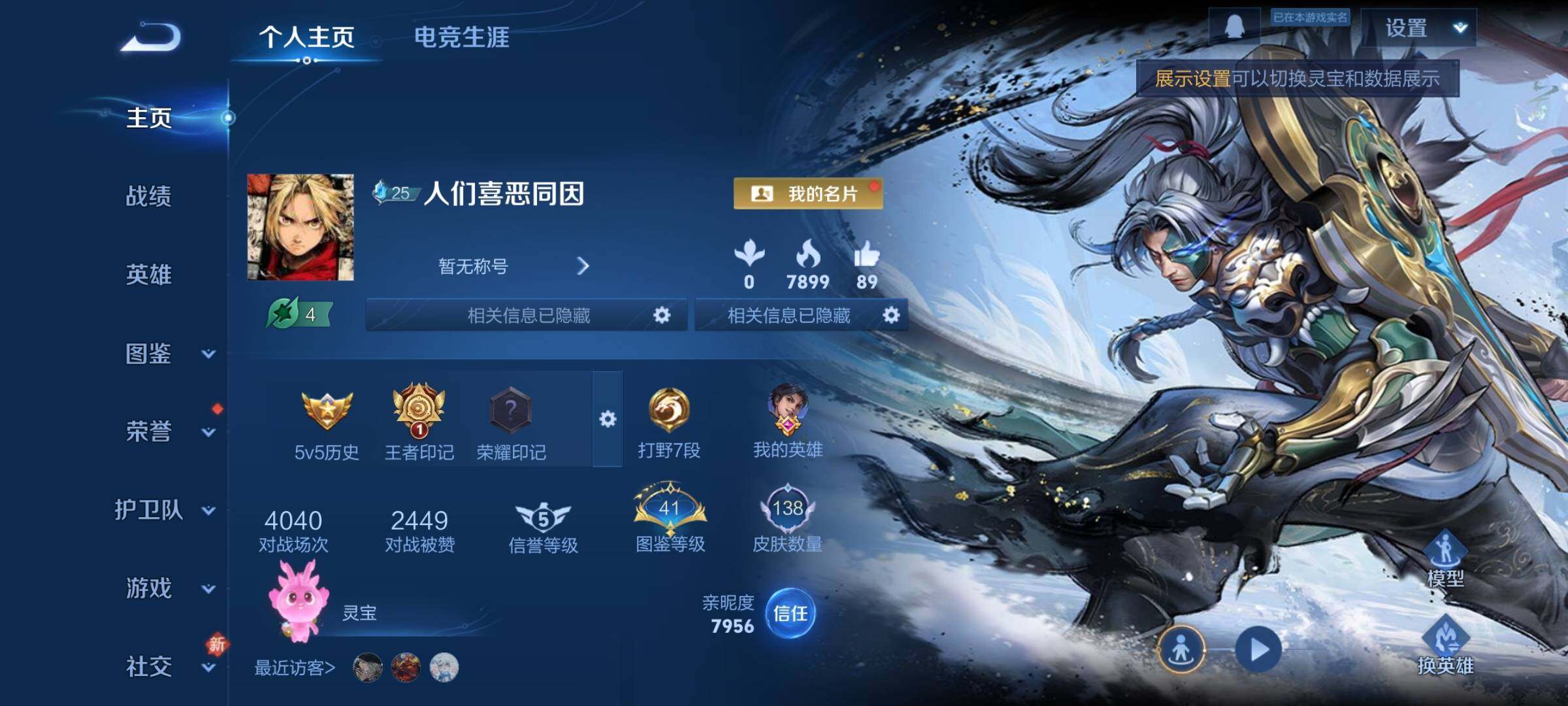 WZCMY490574王者荣耀账号详情图2