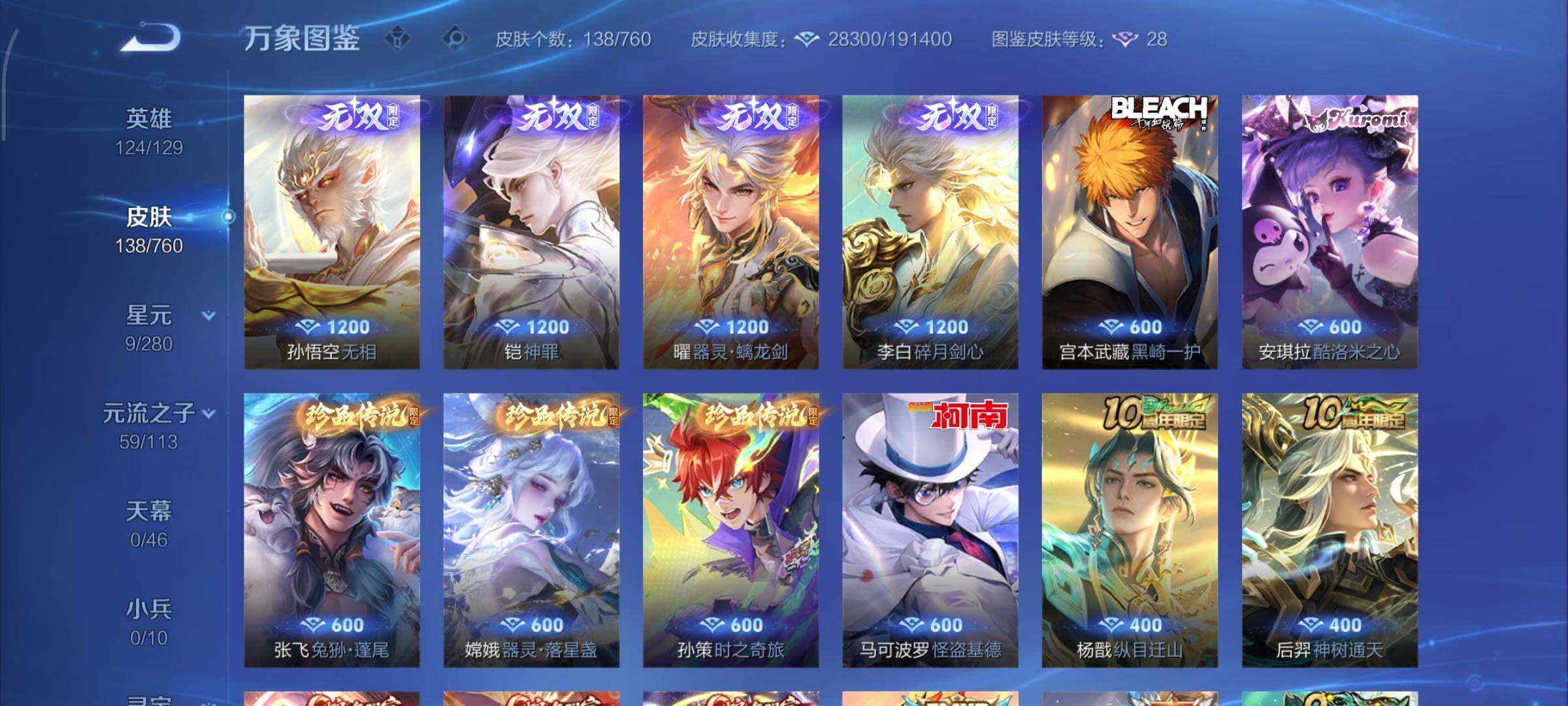 WZCMY490574王者荣耀账号详情图6