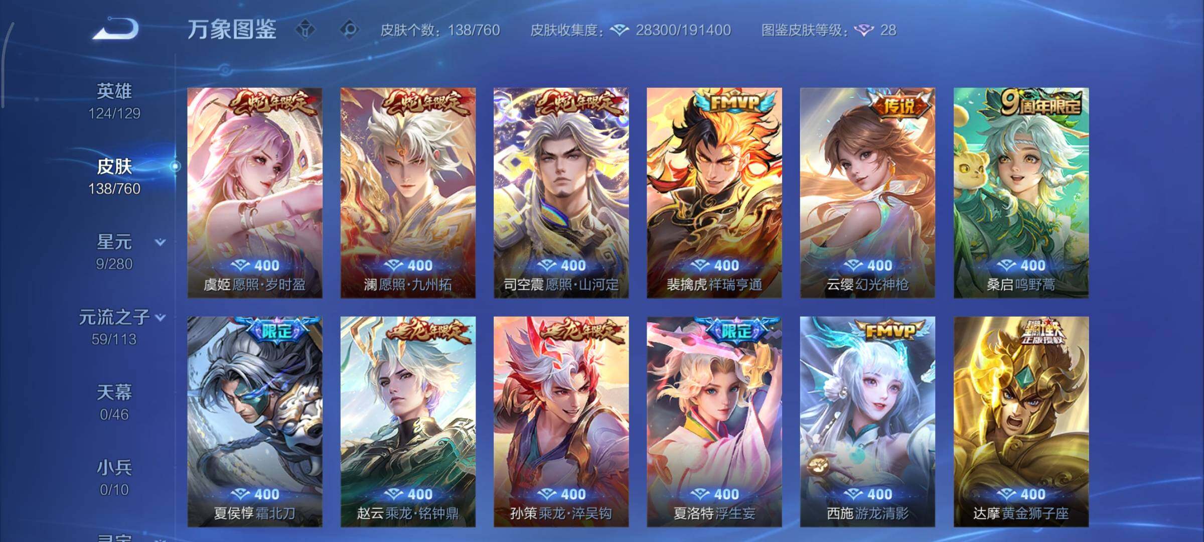 WZCMY490574王者荣耀账号详情图7