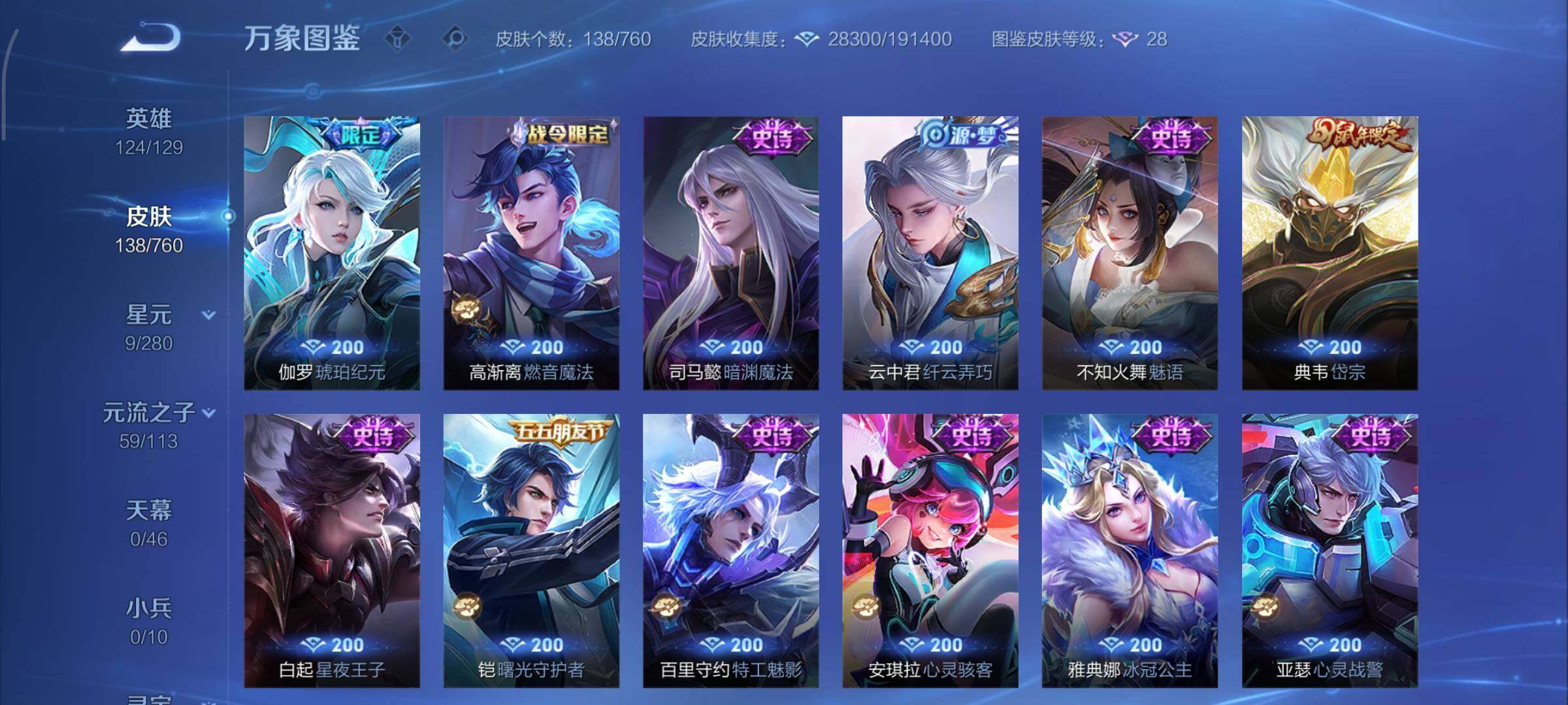 WZCMY490574王者荣耀账号详情图9