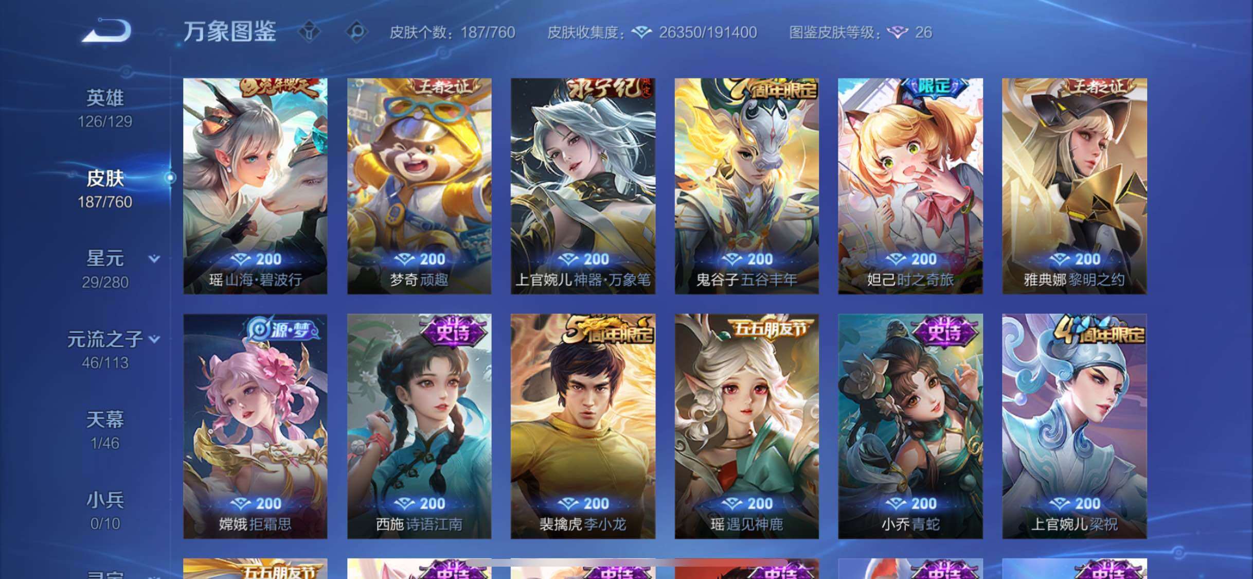 WZCMW488475王者荣耀账号详情图8