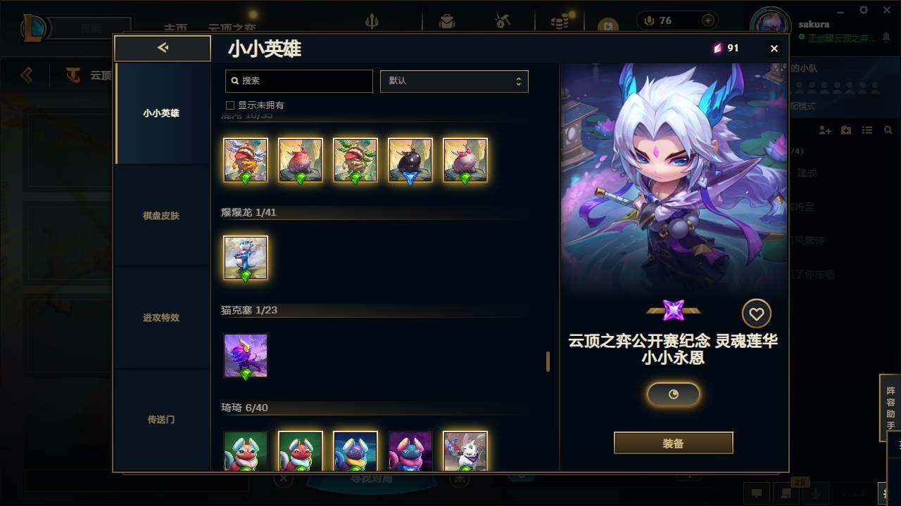 LOLCMW49563英雄联盟账号详情图25