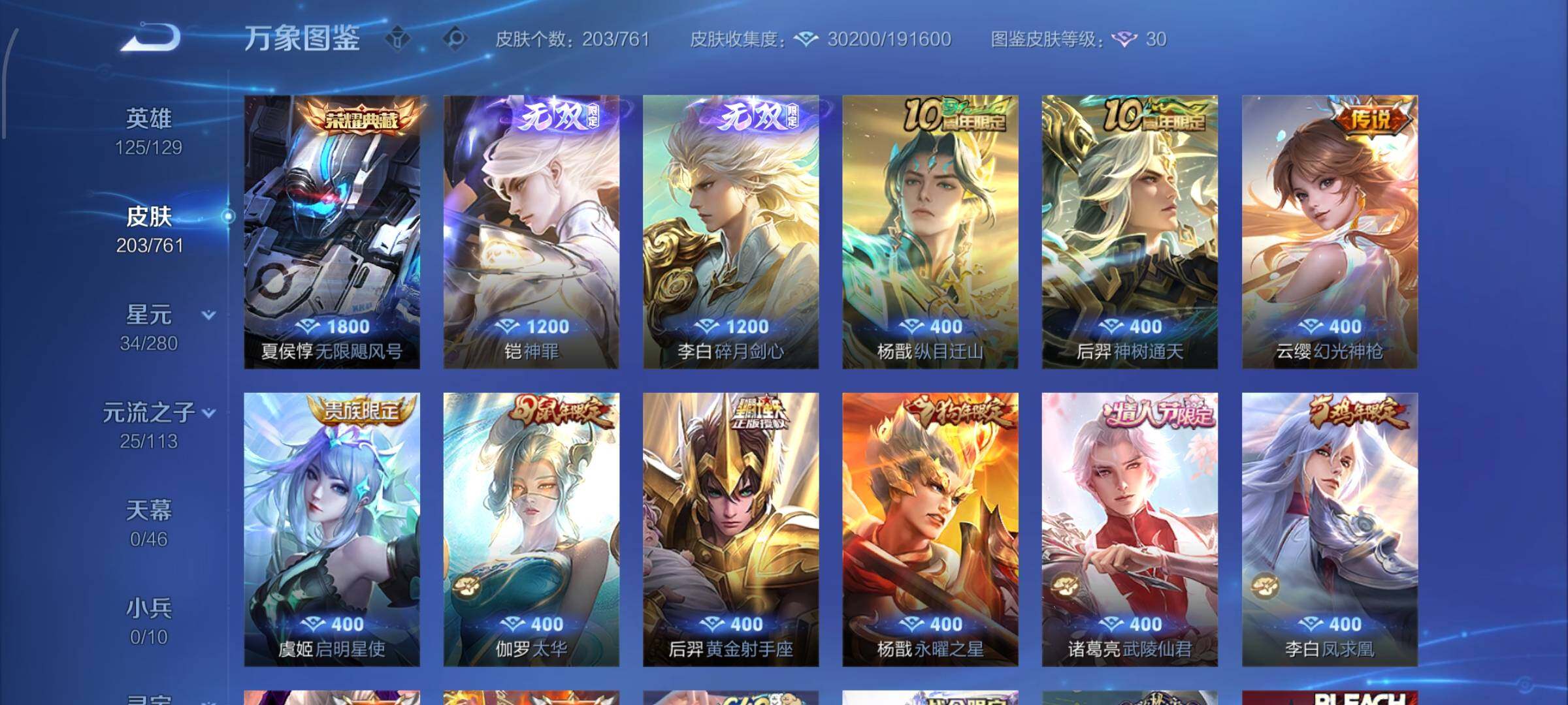 WZCMW488478王者荣耀账号详情图5 WZCMW488478王者荣耀账号详情图5