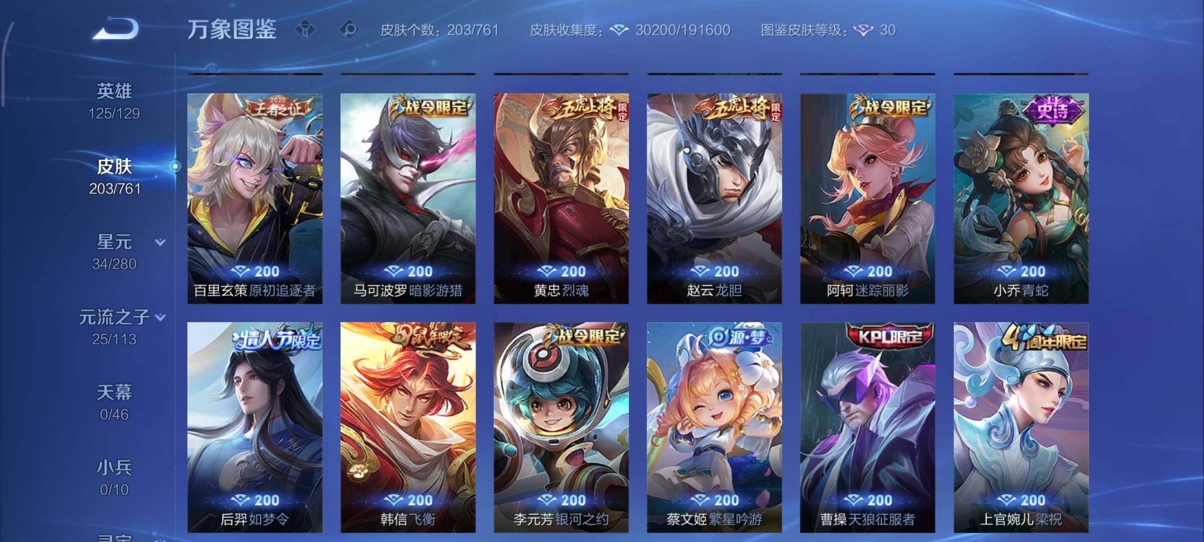 WZCMW488478王者荣耀账号详情图7 WZCMW488478王者荣耀账号详情图7