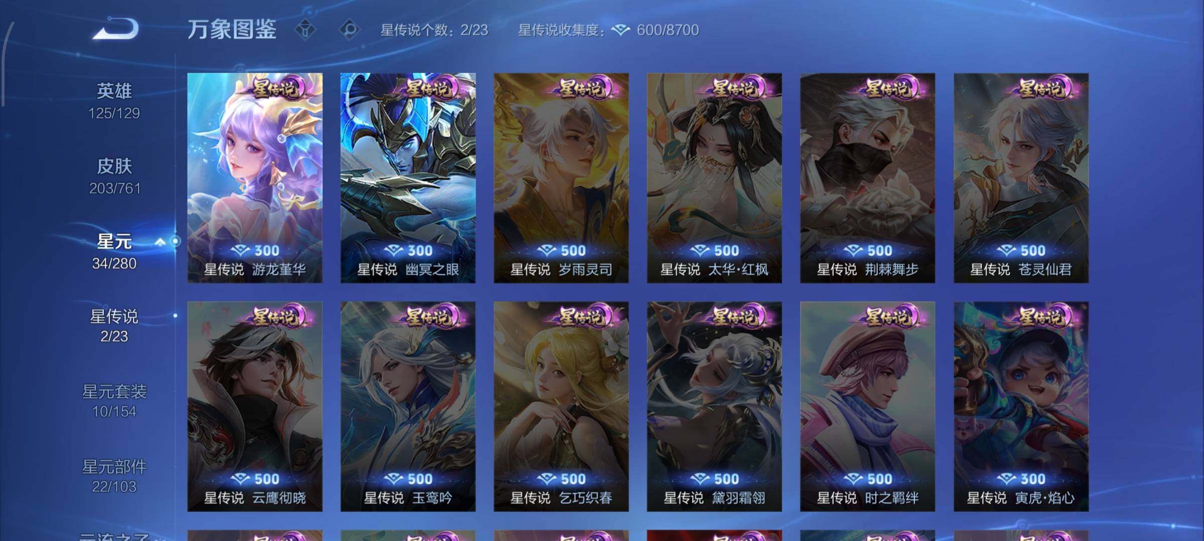 WZCMW488478王者荣耀账号详情图8 WZCMW488478王者荣耀账号详情图8