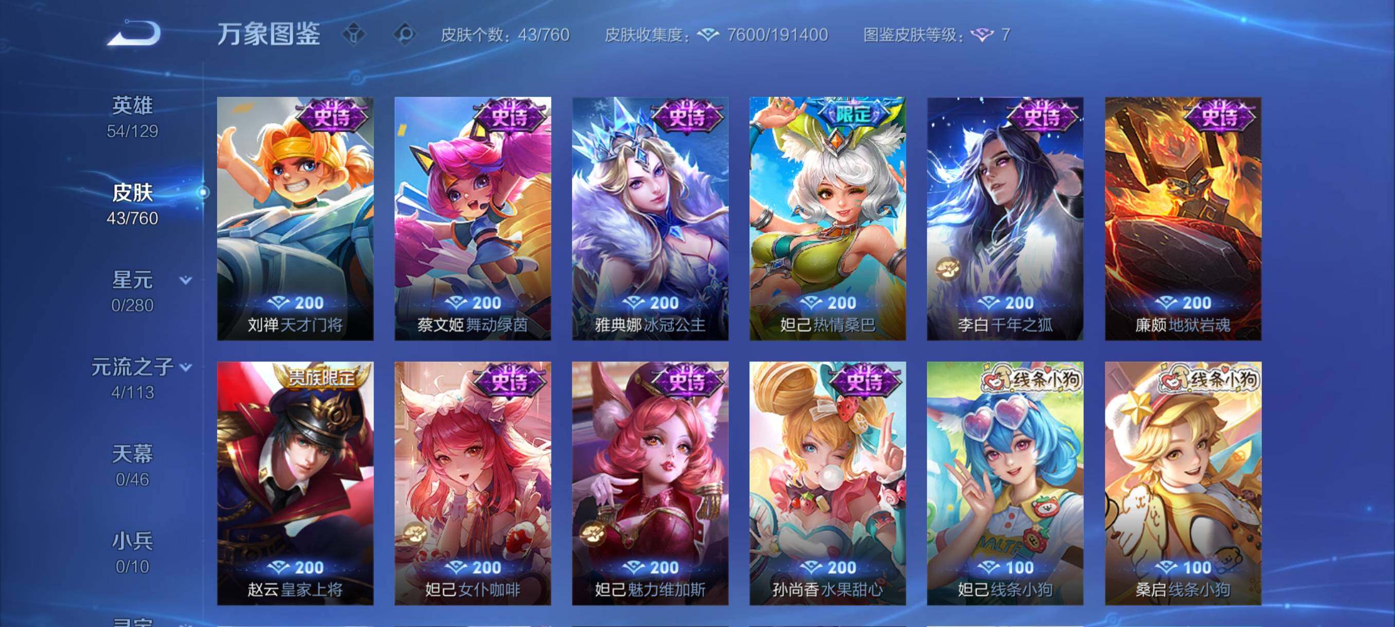 WZCMY487897王者荣耀账号详情图7 WZCMY487897王者荣耀账号详情图7