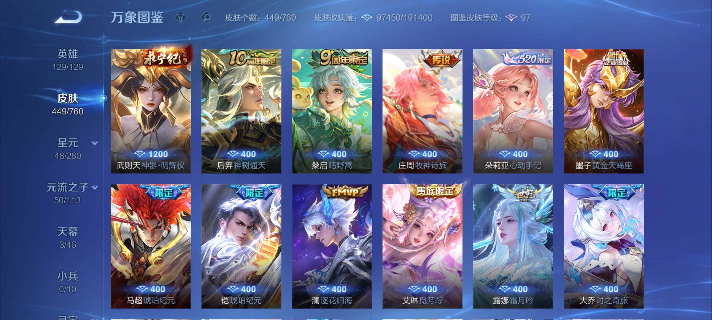 WZCMY488201王者荣耀账号详情图7 WZCMY488201王者荣耀账号详情图7